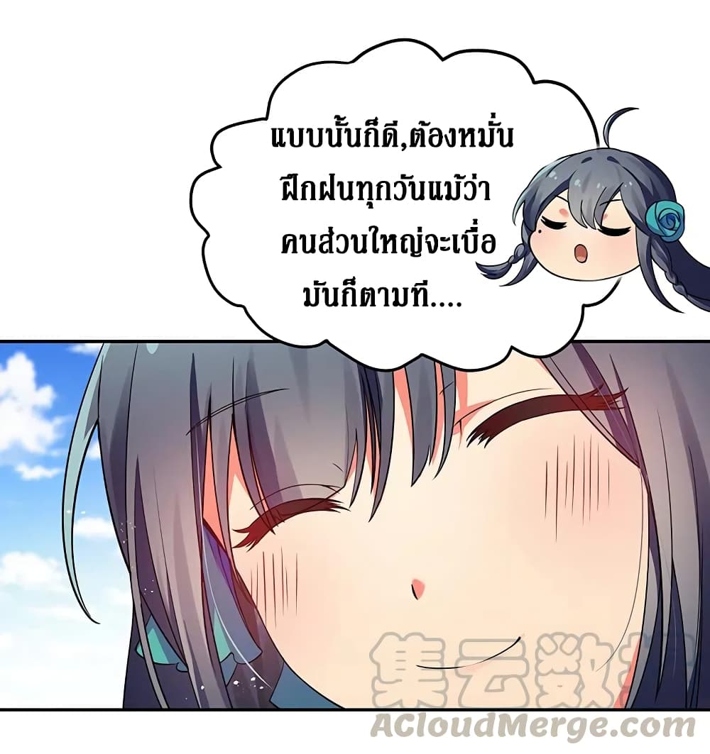 Cultivation Girl Want My Body 26-26