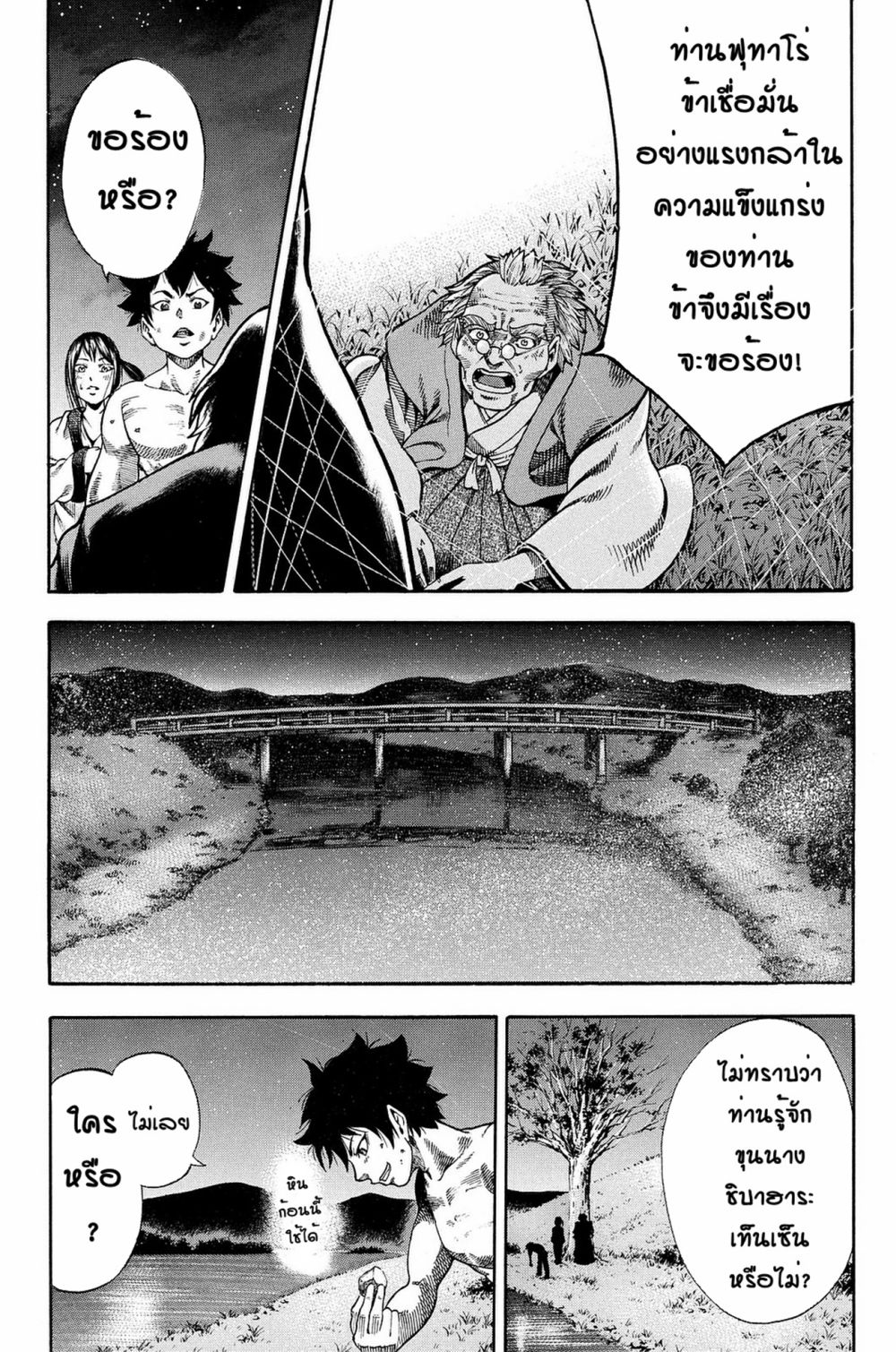 Yukikaze - Meiji Ishu Kakutouden 3-3