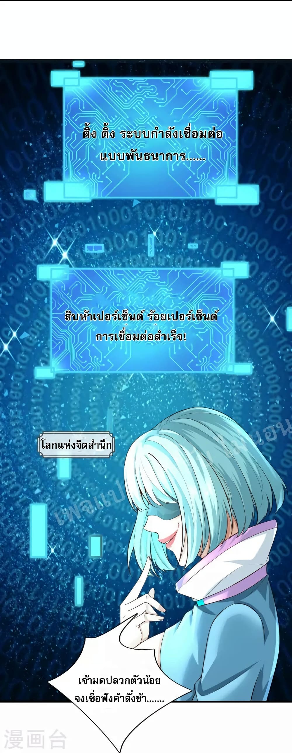Ultimate Demon King System สุดยอดระบบเจ้าราชันย์ปีศาจ 109-109