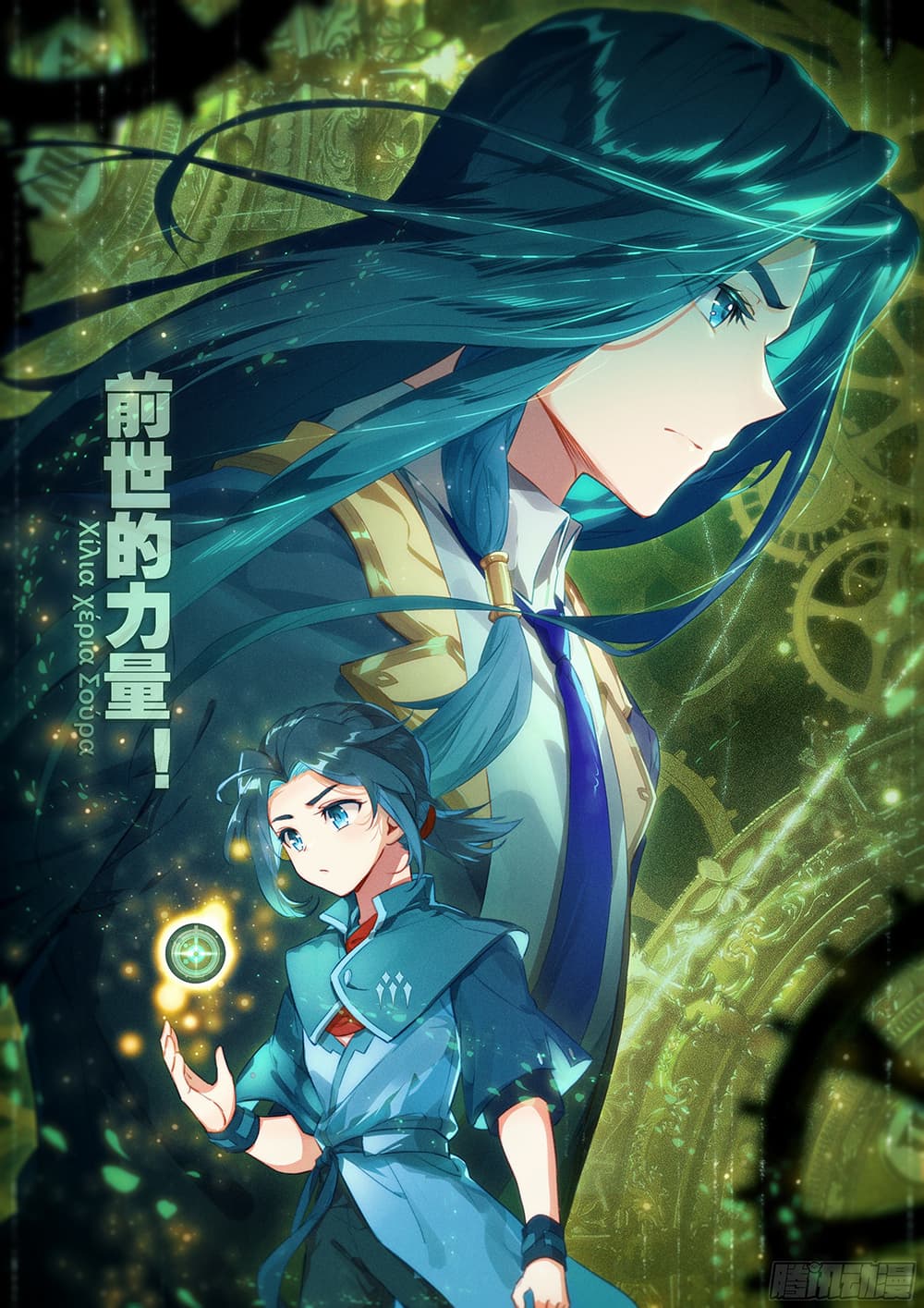 Douluo Dalu 5 - Rebirth of Tang San 34-34