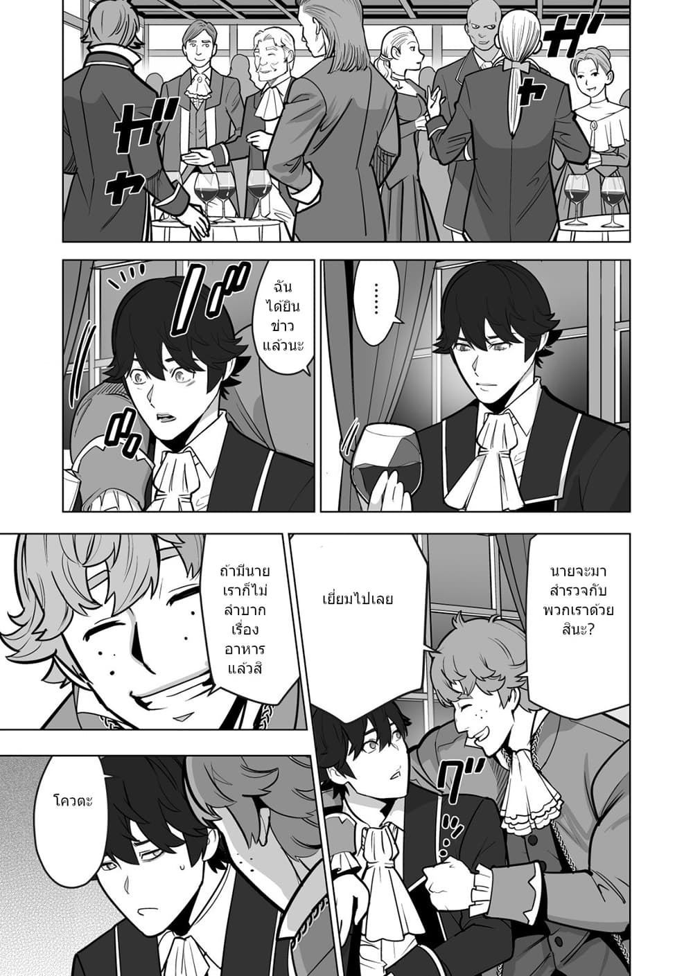 Sen no Sukiru o Motsu Otoko 38.1-38.1