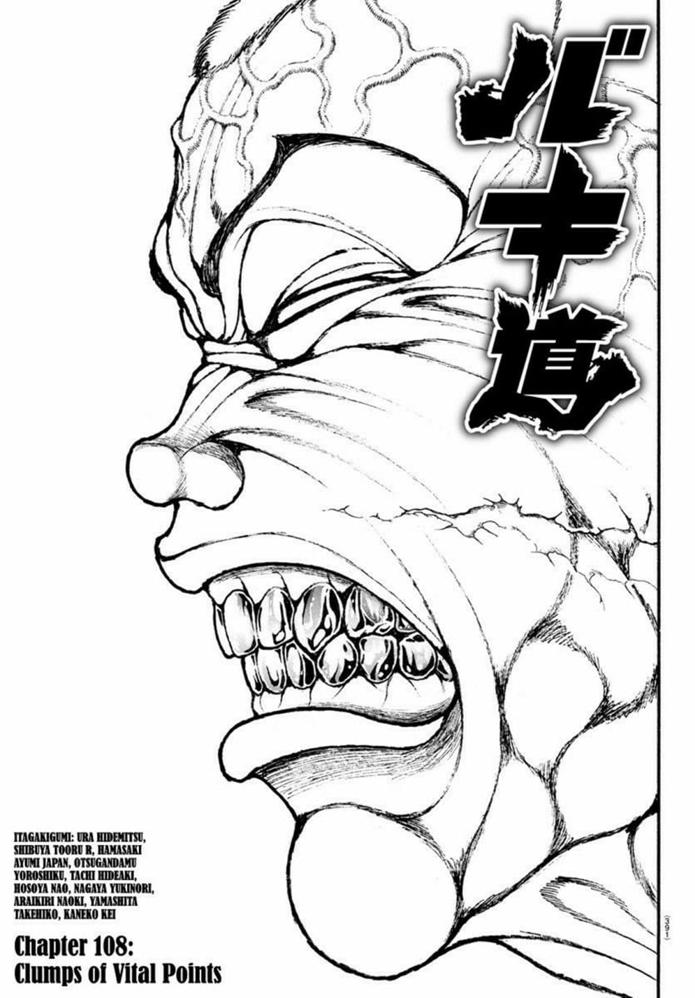 Baki Dou II 108-108