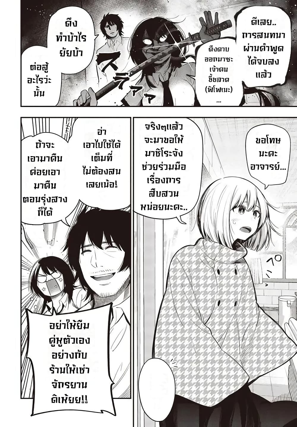 Mattaku Saikin no Tantei to Kitara 56-date or alive ตอนเเรก