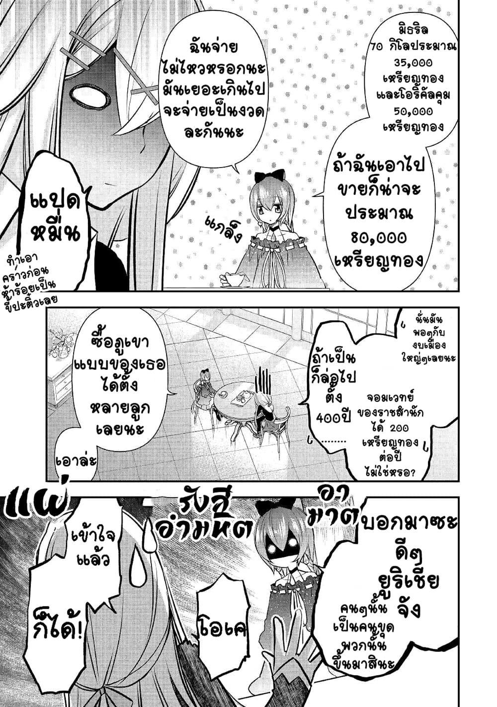 Kanchigai no Atelier Meister 5-5