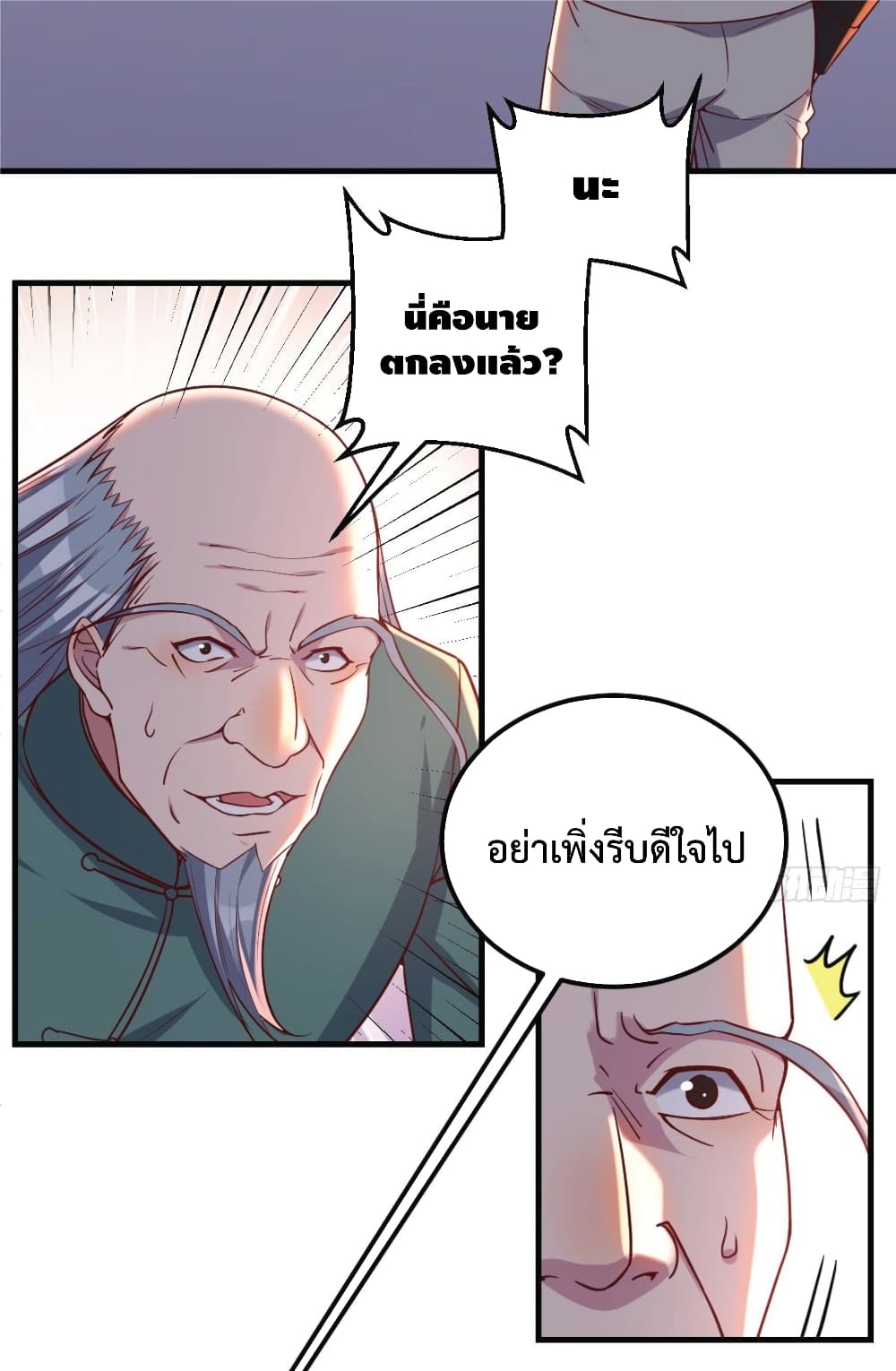 I Am Invincible As The Assistant of The Lord ฉันไร้เทียมทานในฐานะผู้ช่วยของพระเจ้า 4-4