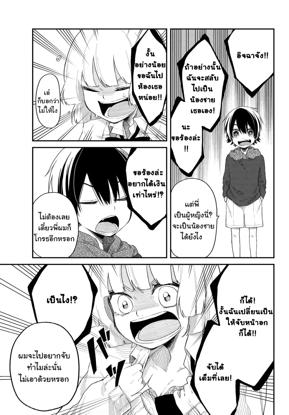 Shouraiteki ni Shinde Kure 7-7