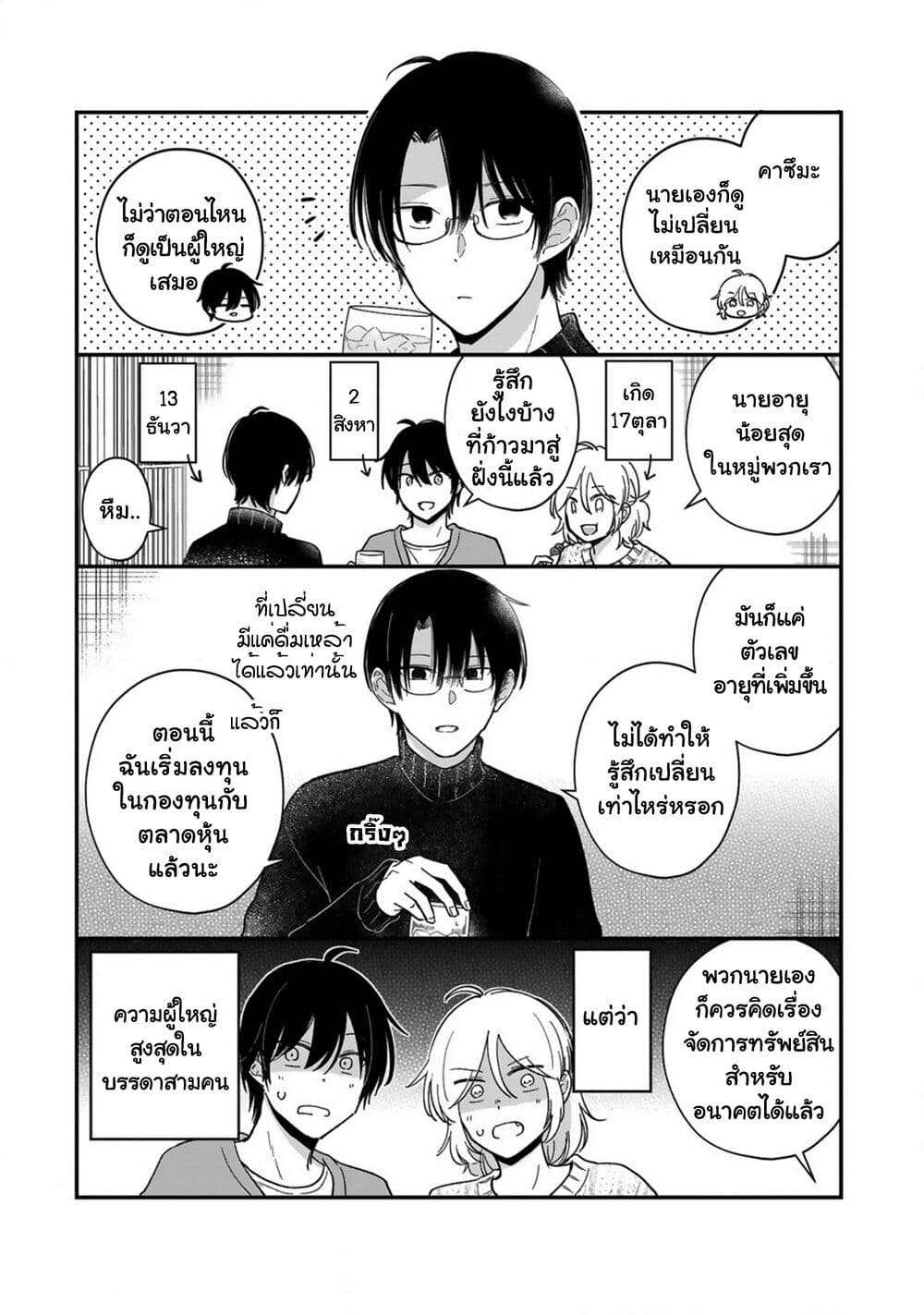 Shishunki Bitter Change 68-พิเศษ ถ้าหากไม่ได้กลับร่างเดิม(Happy End)
