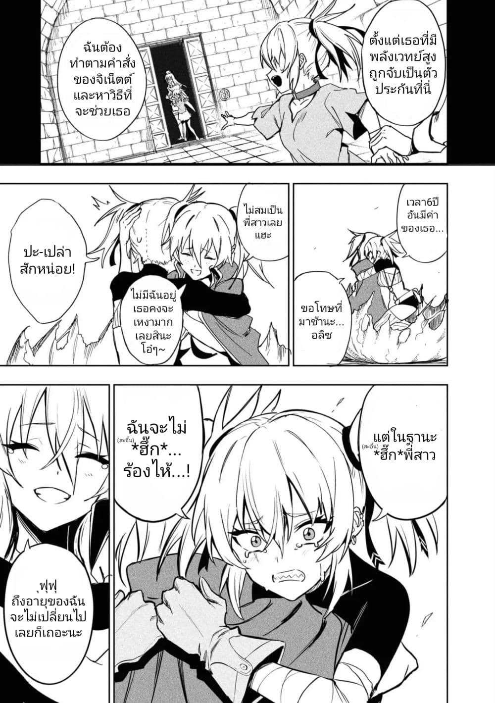 Witch Guild Fantasia 13-ไม่เอาด้วยหรอก