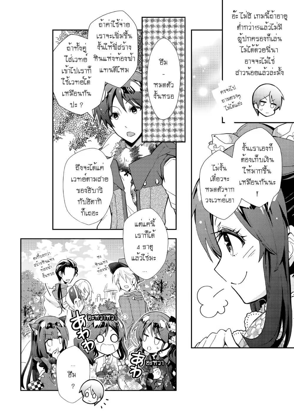 Nonbiri VRMMOki 47-ลองคิดเกี่ยวกับหินแห่งท้องฟ้าดู