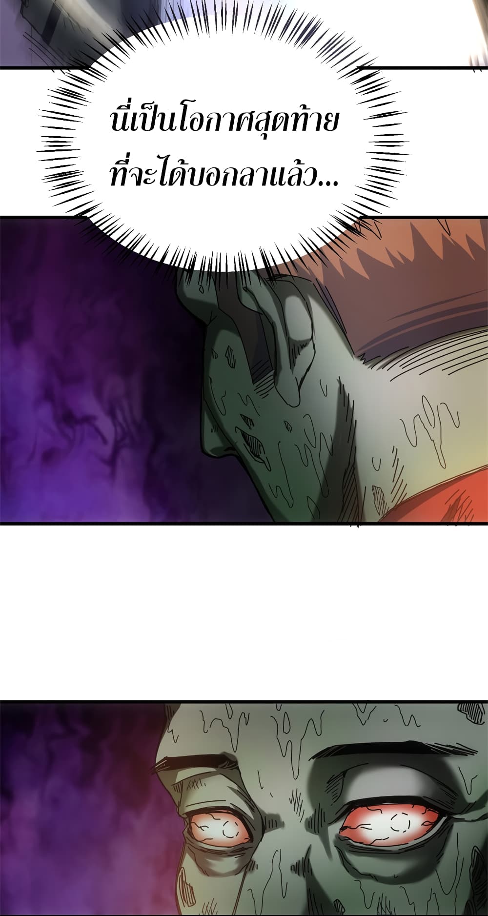 I Am A Zombie After the World End 6-6