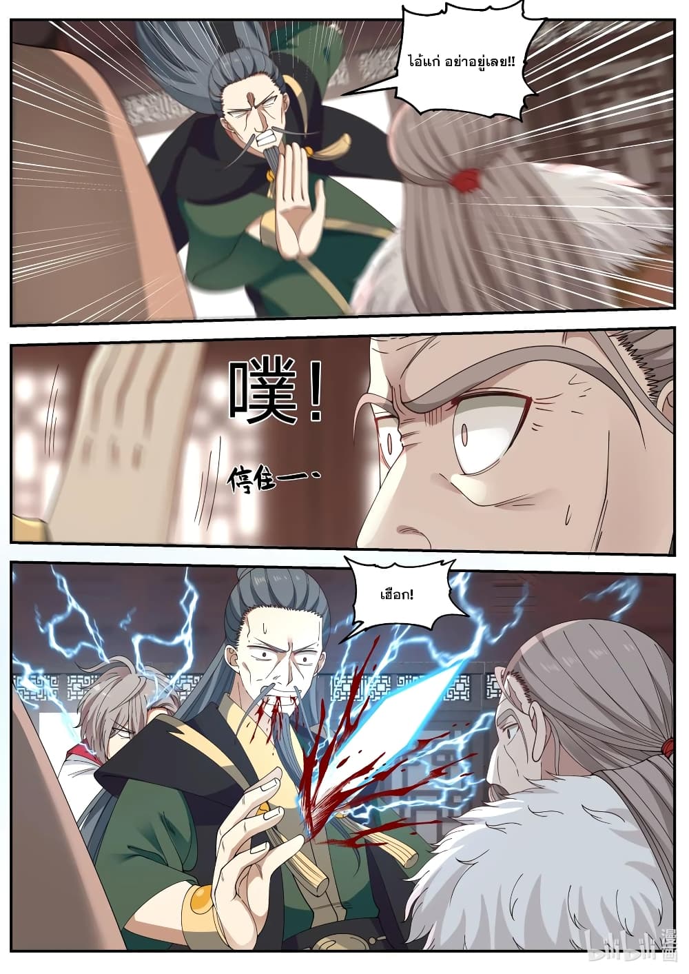 Martial God Asura 81-ความร่วมมือ