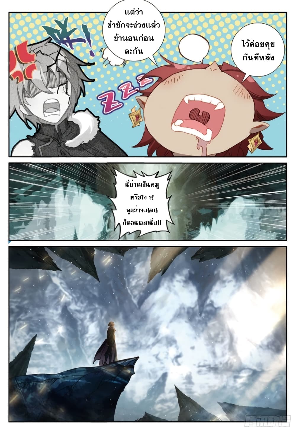 The Magic Chef of Ice and Fire 88-88