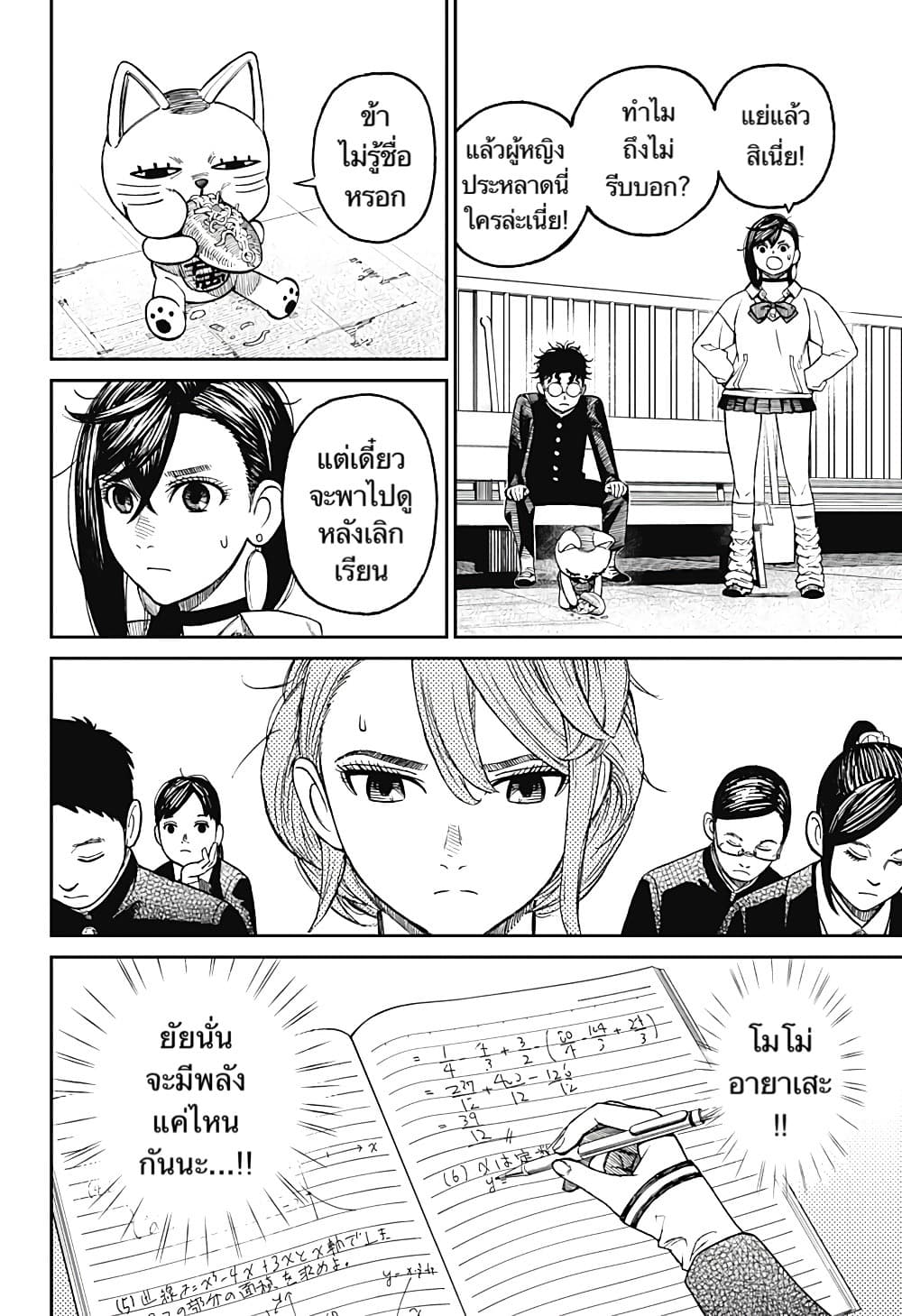 Dandadan 13-ซวยแล้ว ผู้หญิงมา