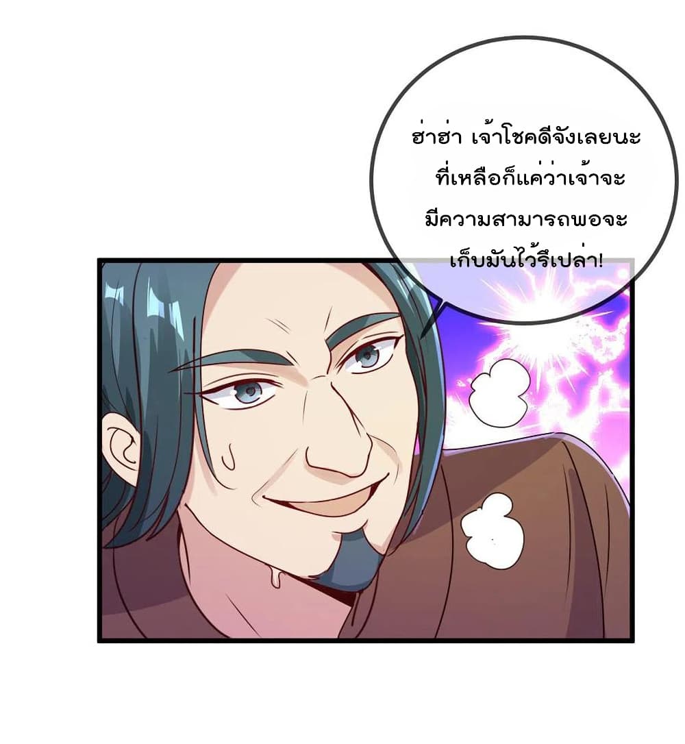 Rebirth Earth Immortal Venerable การหวนคืนของเซียนสวรรค์ 141-141