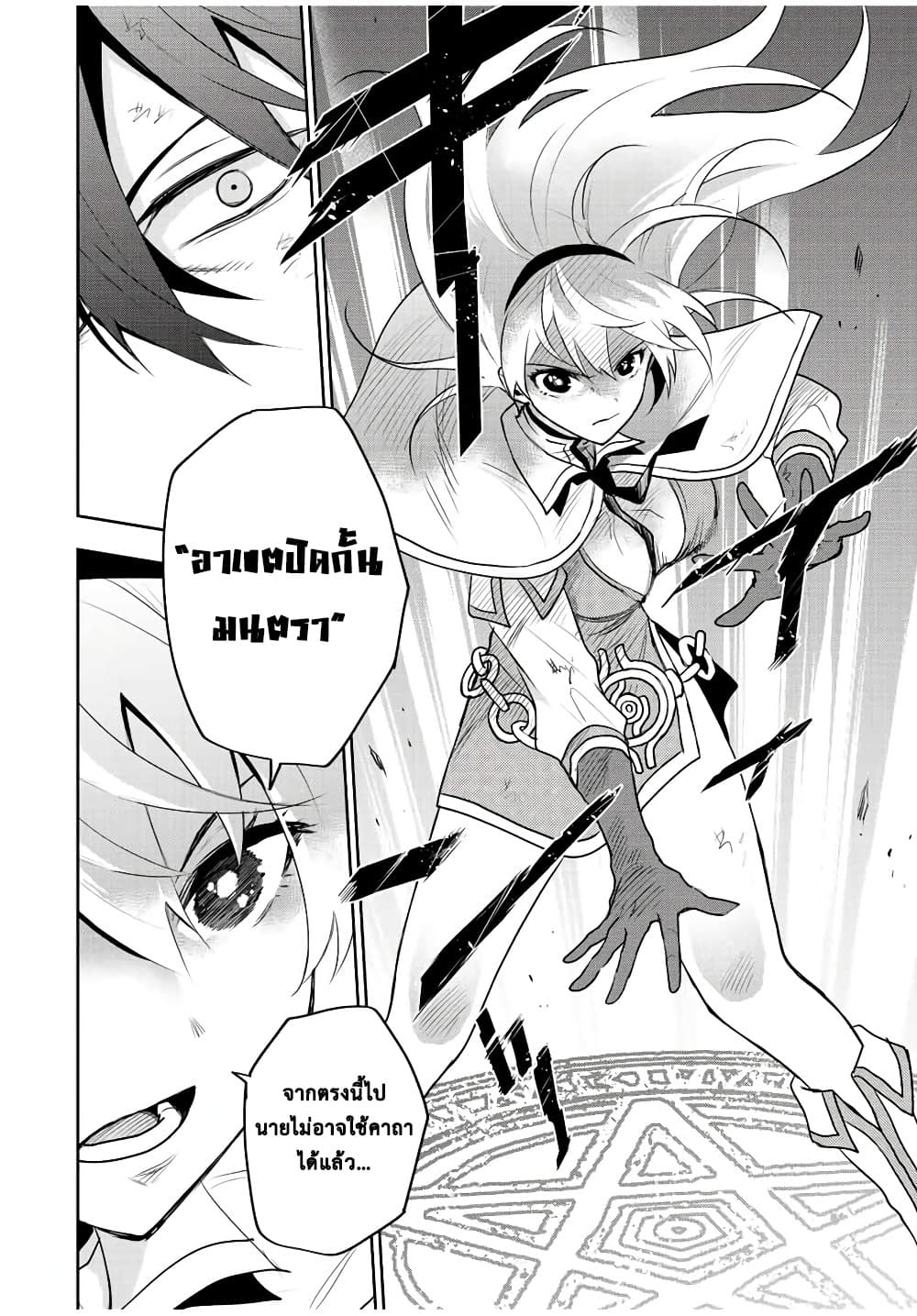 Mikata ga Yowa Sugite Hojo Mahou ni Toushite ita Kyuutei Mahou shi, Tsuihou Sarete Saikyou wo Mezasu 47-47