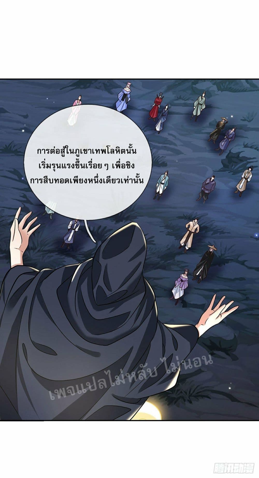 Royal God of War, Rising Dragon ราชันย์เทพยุทธ์มังกรผงาดฟ้า 101-101