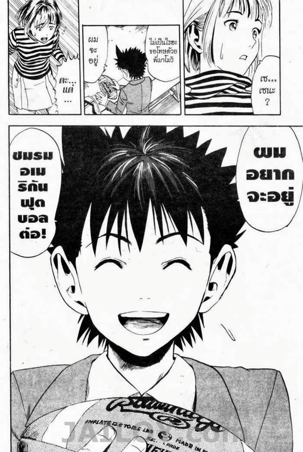 Eyeshield 21 8-8