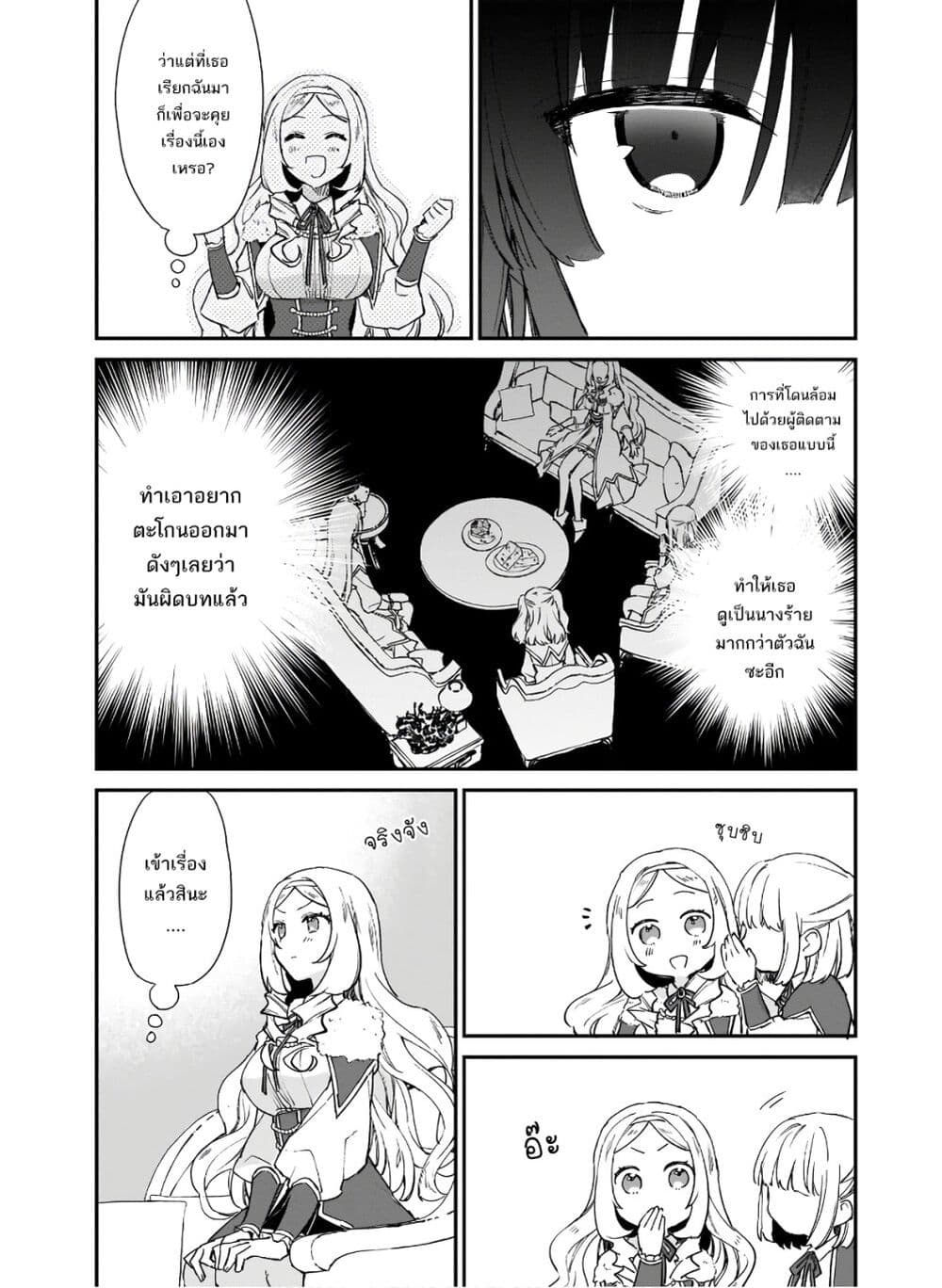 Akuyaku Reijou Level 99: Watashi wa UraBoss desu ga Maou de wa arimasen 4-4
