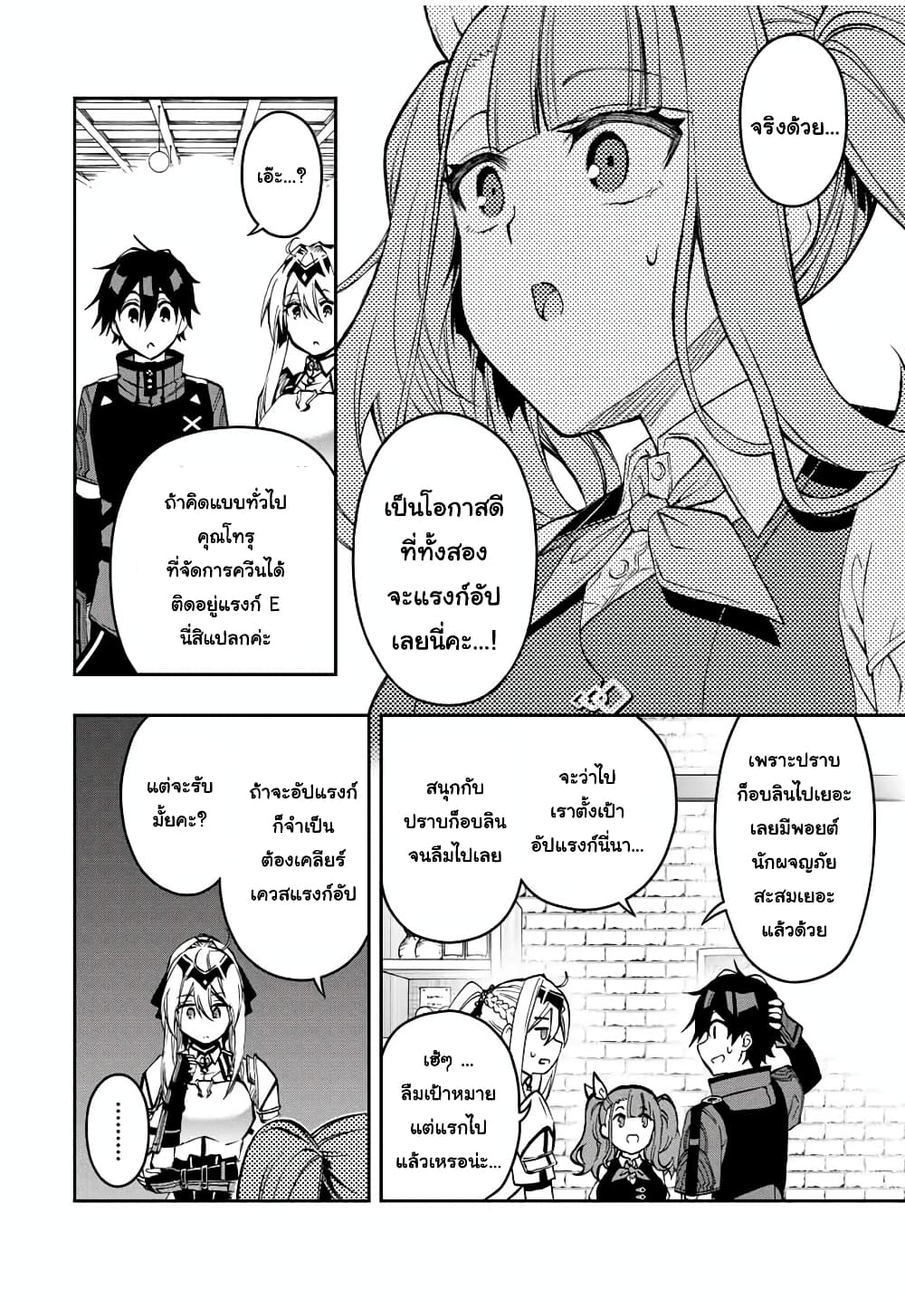 Rettoujin no Maken Tsukai 56-56