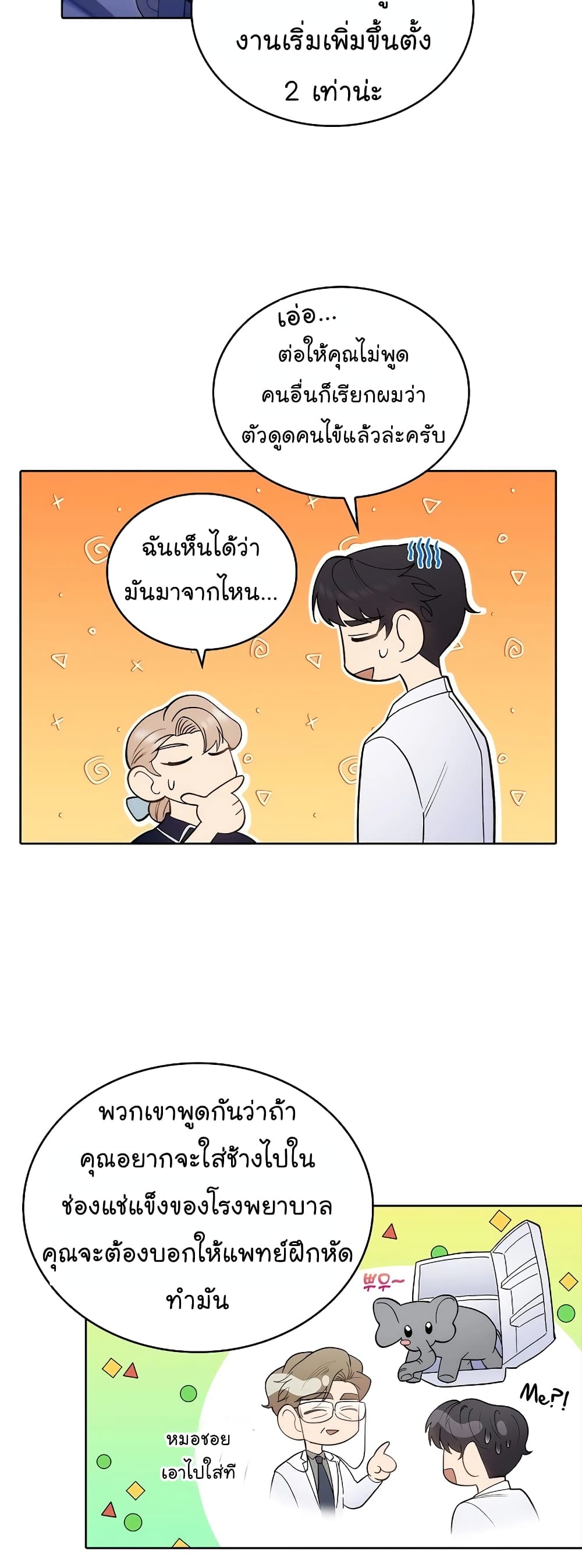 Level-Up Doctor 32-32