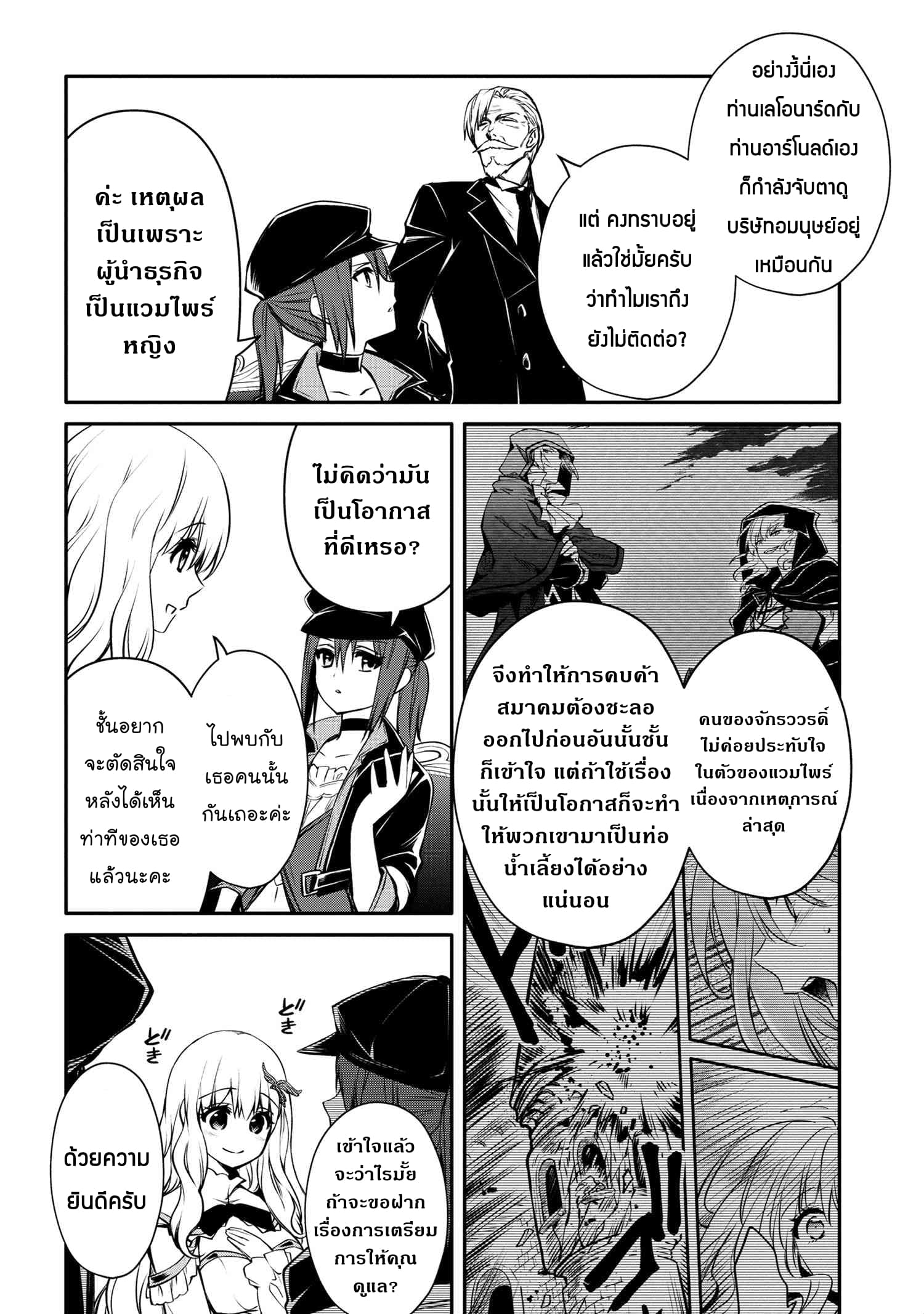 The Strongest Dull Prince’s Secret Battle for the Throne เจ้าชายงี่เง่าสุดแกร่งกับศึกชิงราชสมบัติ 27.1-27.1