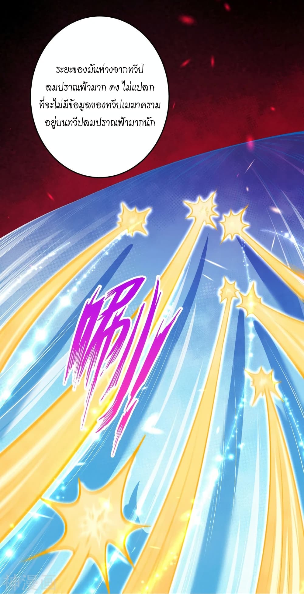 Against the Gods อสูรพลิกฟ้า 477-477