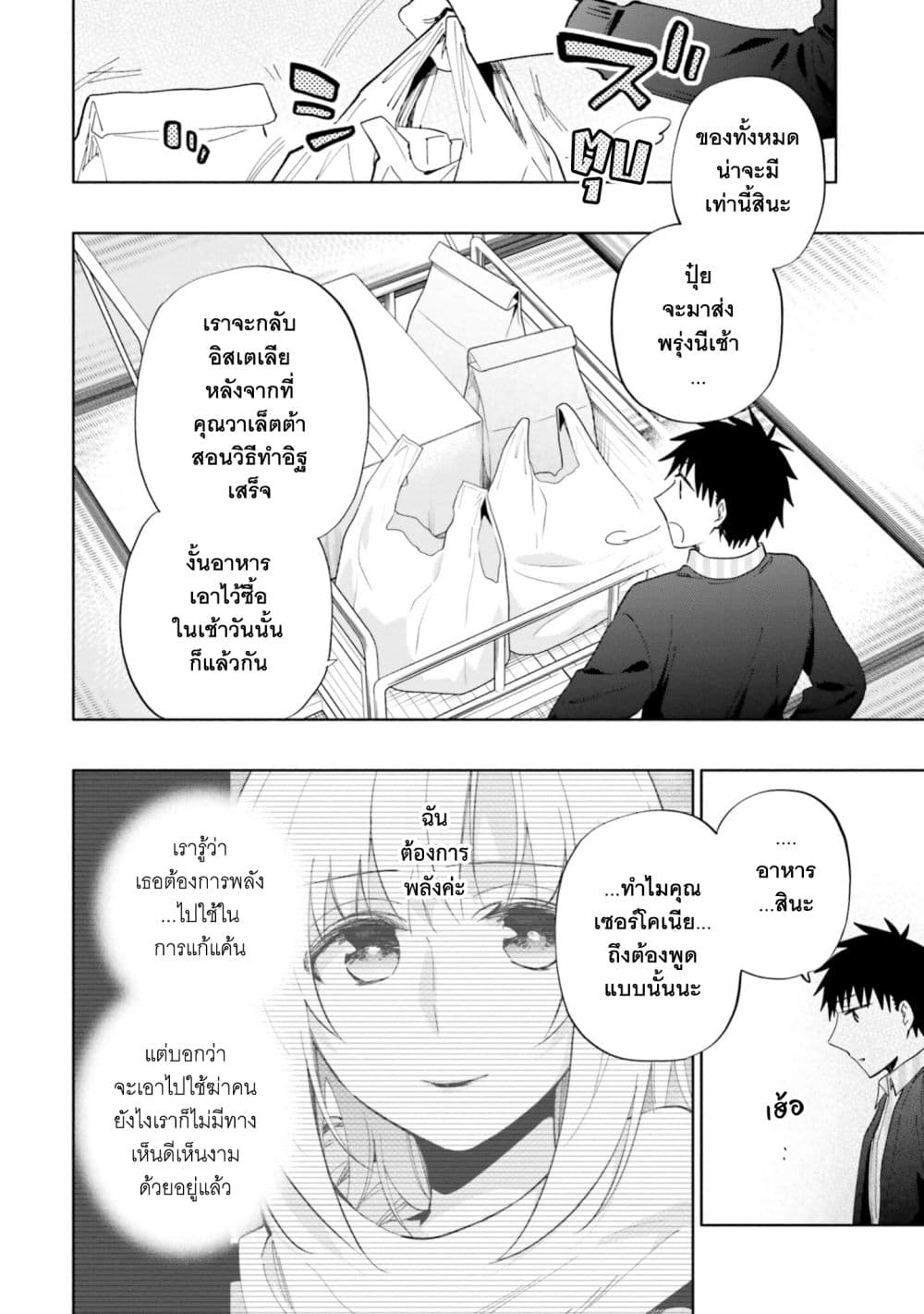 Takarakuji de 40-oku Atattandakedo Isekai ni Ijuu Suru ถูกหวย 4 พันล้านเลยเอาไปเปย์สาวในต่างโลก 46-คำขอจากใจจริง