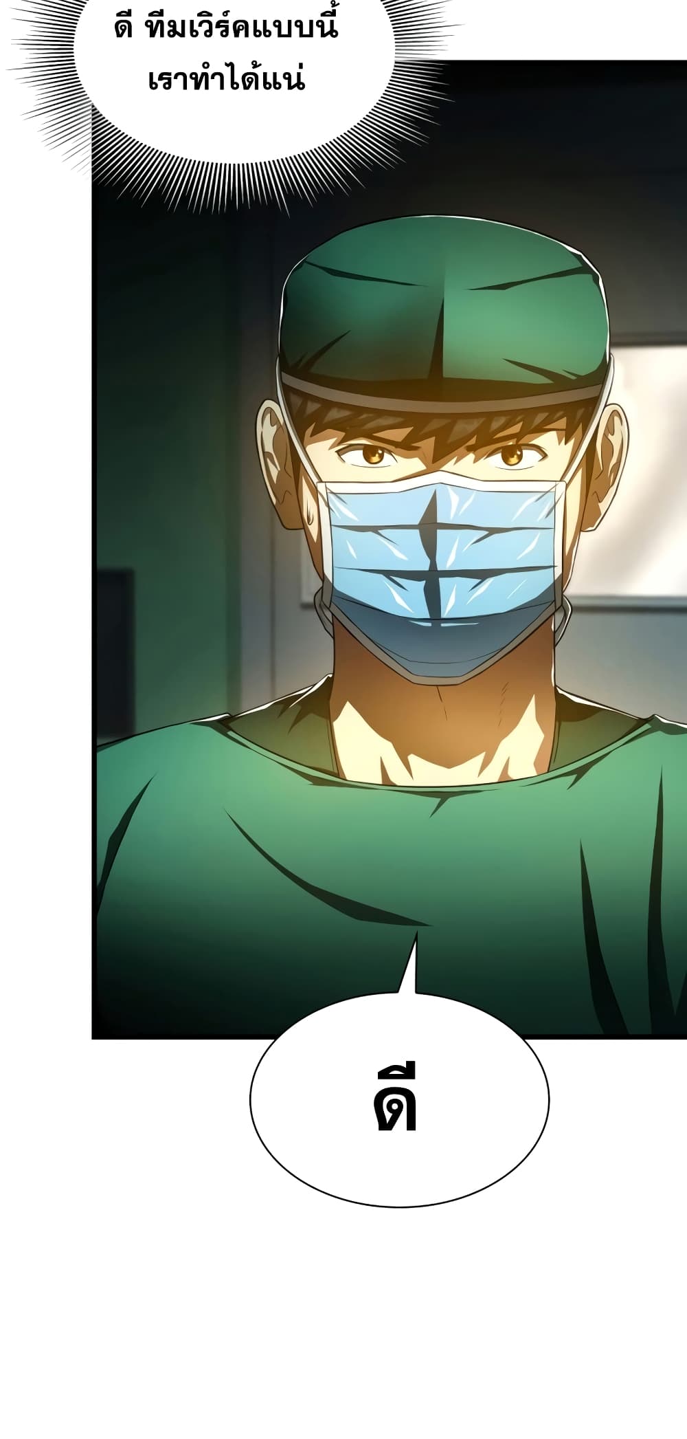 Perfect Surgeon 58-58