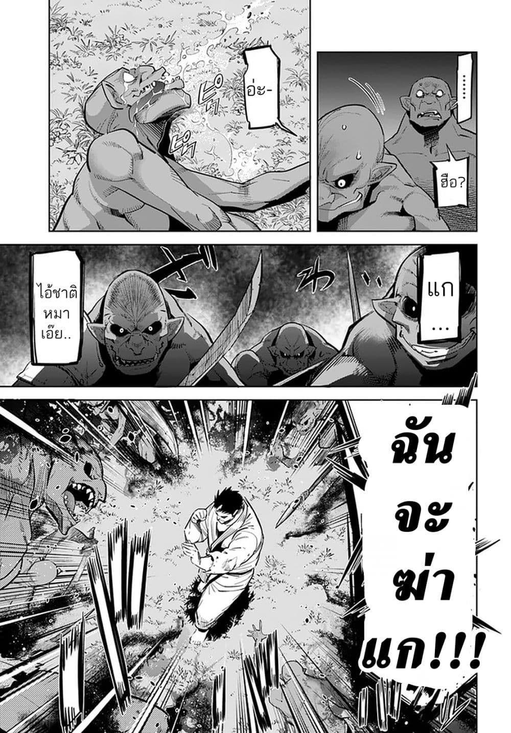 Karate Baka Isekai 13-คาราเต้vsก็อบลิน100ตัว 2 (1)