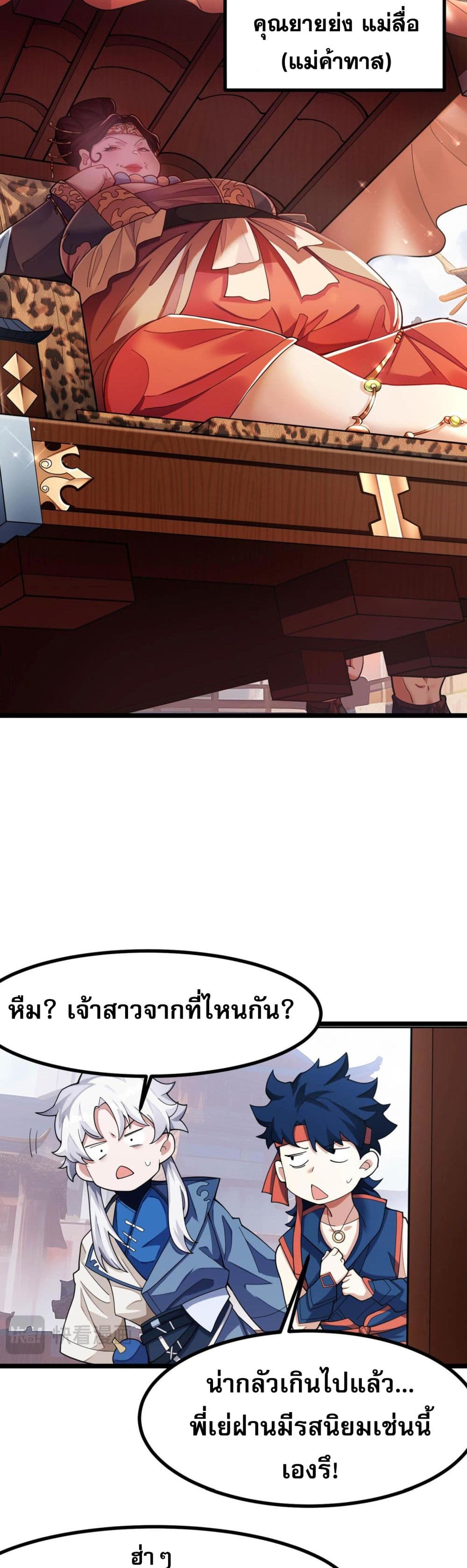 I Have Hundreds of Millions of Years of Cultivation ข้ามีพลังบำเพ็ญหนึ่งล้านปี 3-3