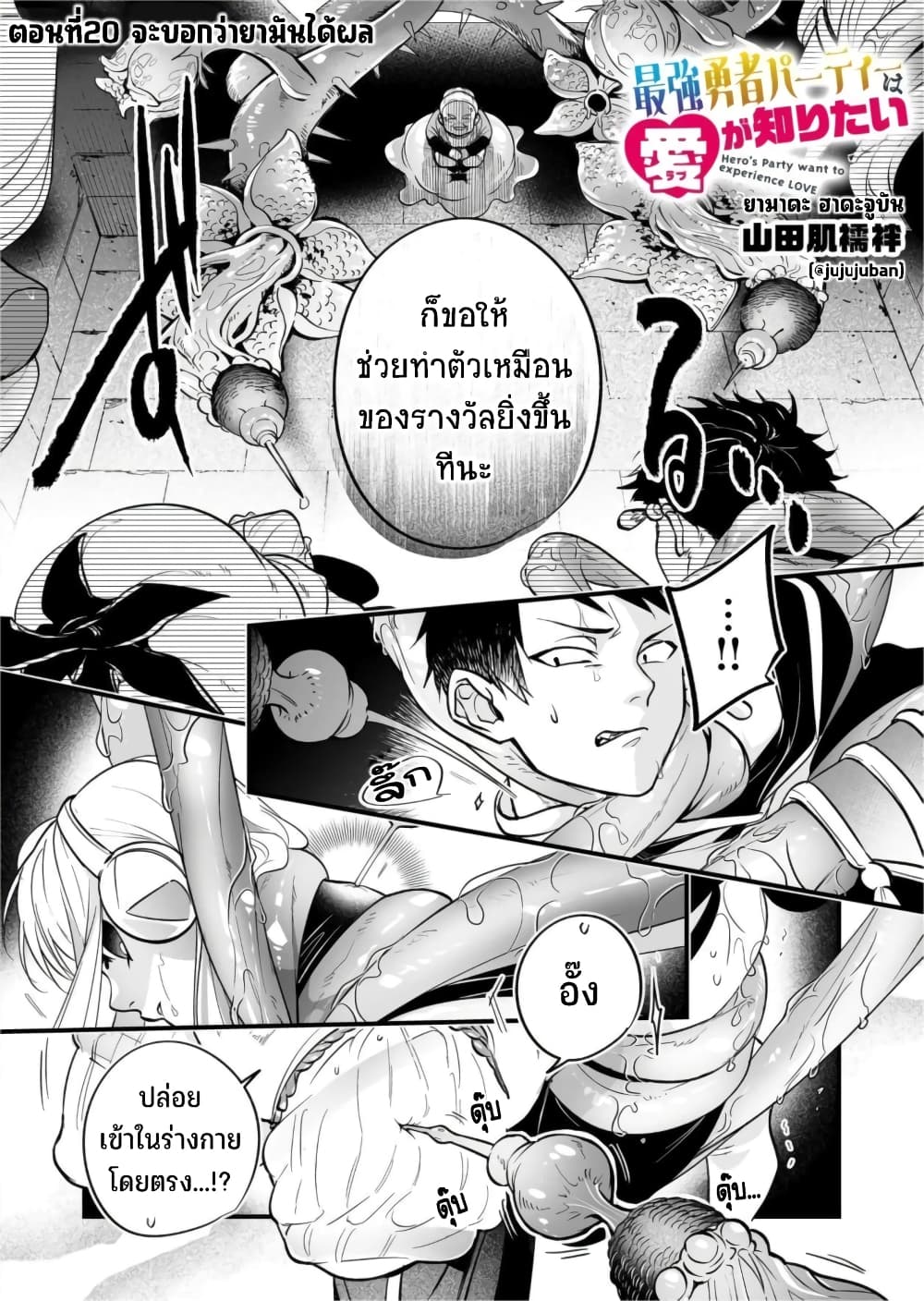 Saikyou Yuusha PARTY ha Ai ga Shiritai 20-จะบอกว่ายามันได้ผล