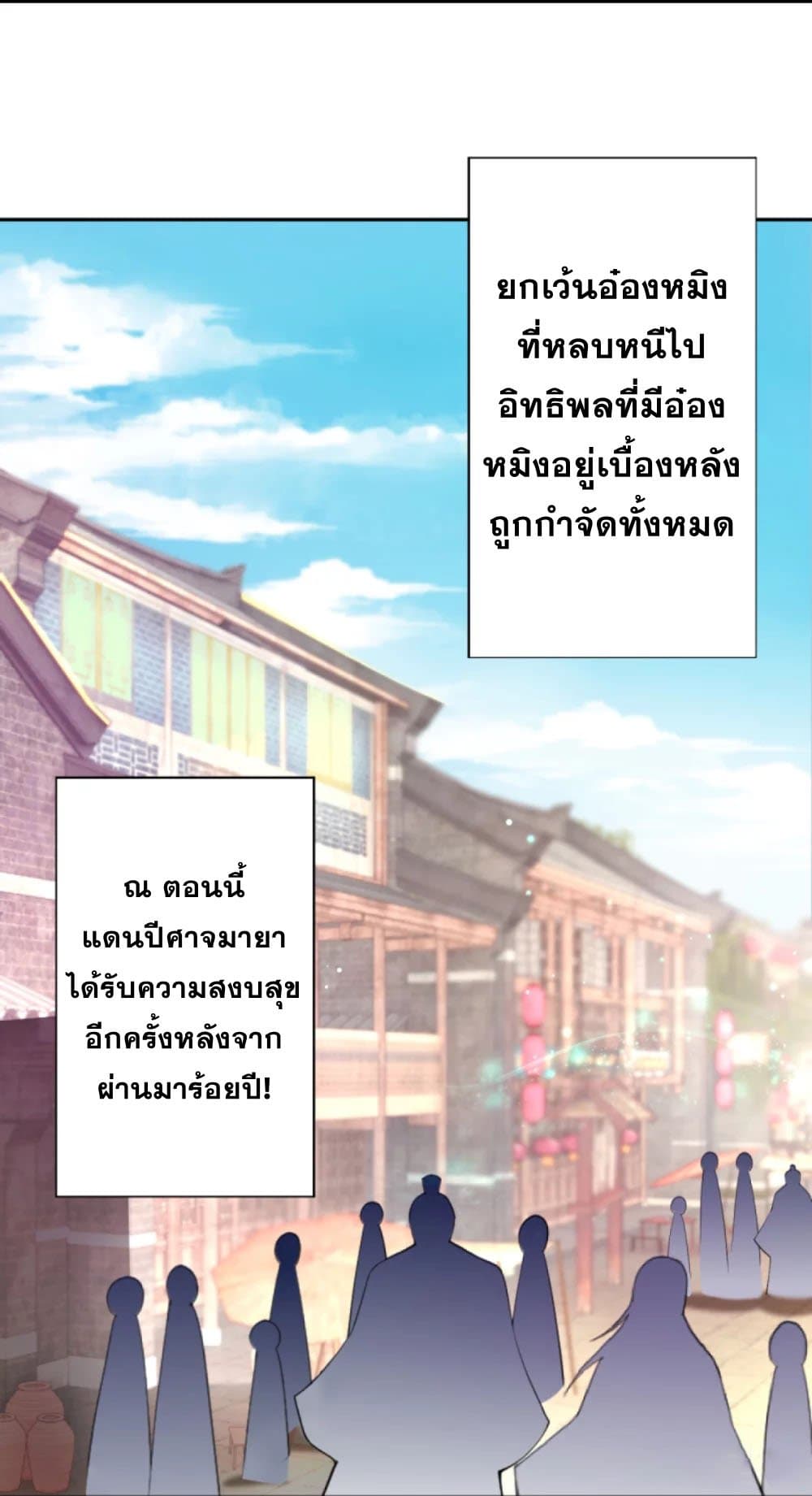 Against the Gods อสูรพลิกฟ้า 383-383