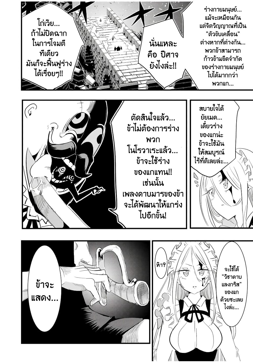 Tensei Shitara dai Nana Ouji dattanode, Kimamani Majutsu o Kiwamemasu 33-33