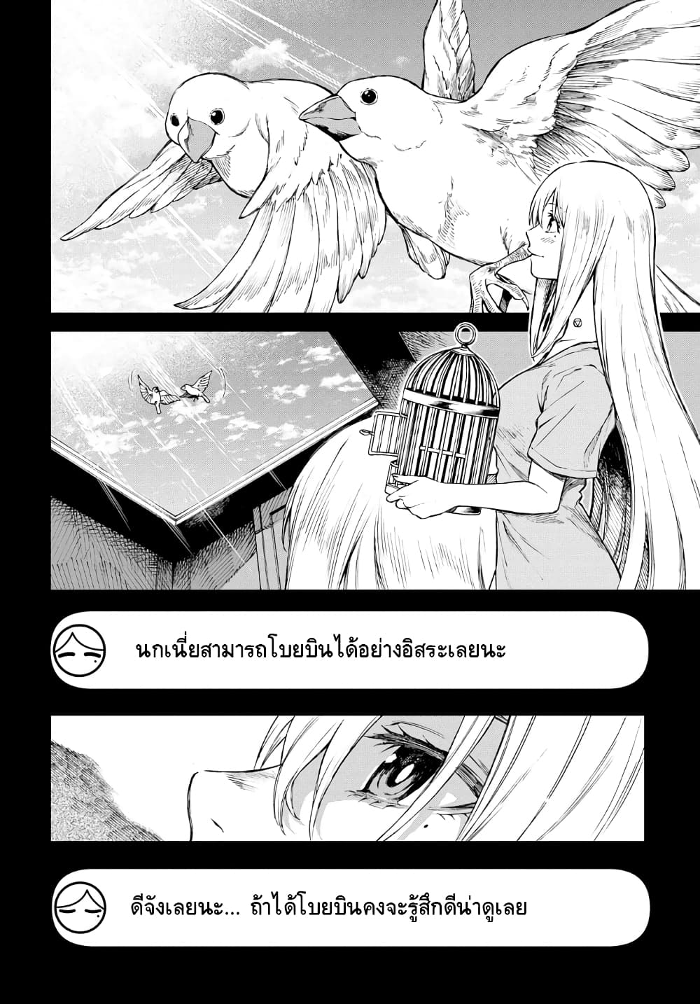 Vivy -Fluorite Eye's Song- วีวี่ -บทเพลงจักรกลกู้ศตวรรษ- 8-8