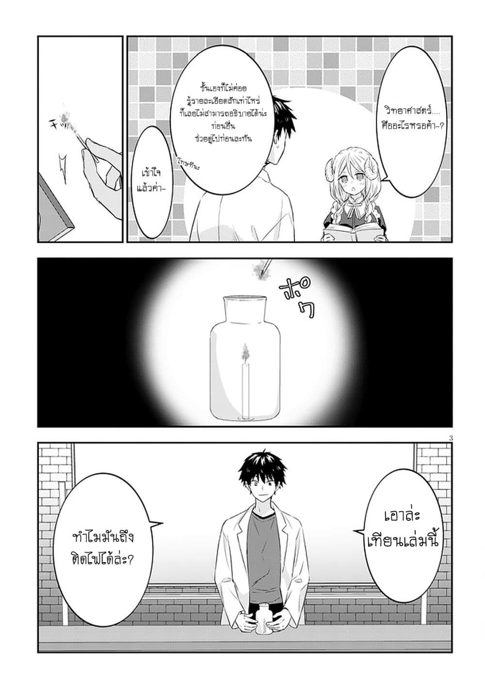 Maou ni Natta node, Dungeon Tsukutte Jingai Musume to Honobono suru จู่ๆก็ได้เป็นจอมมารแล้วไปสร้างดันเจี้ยนกับสาวที่ต่างโลก 43-43