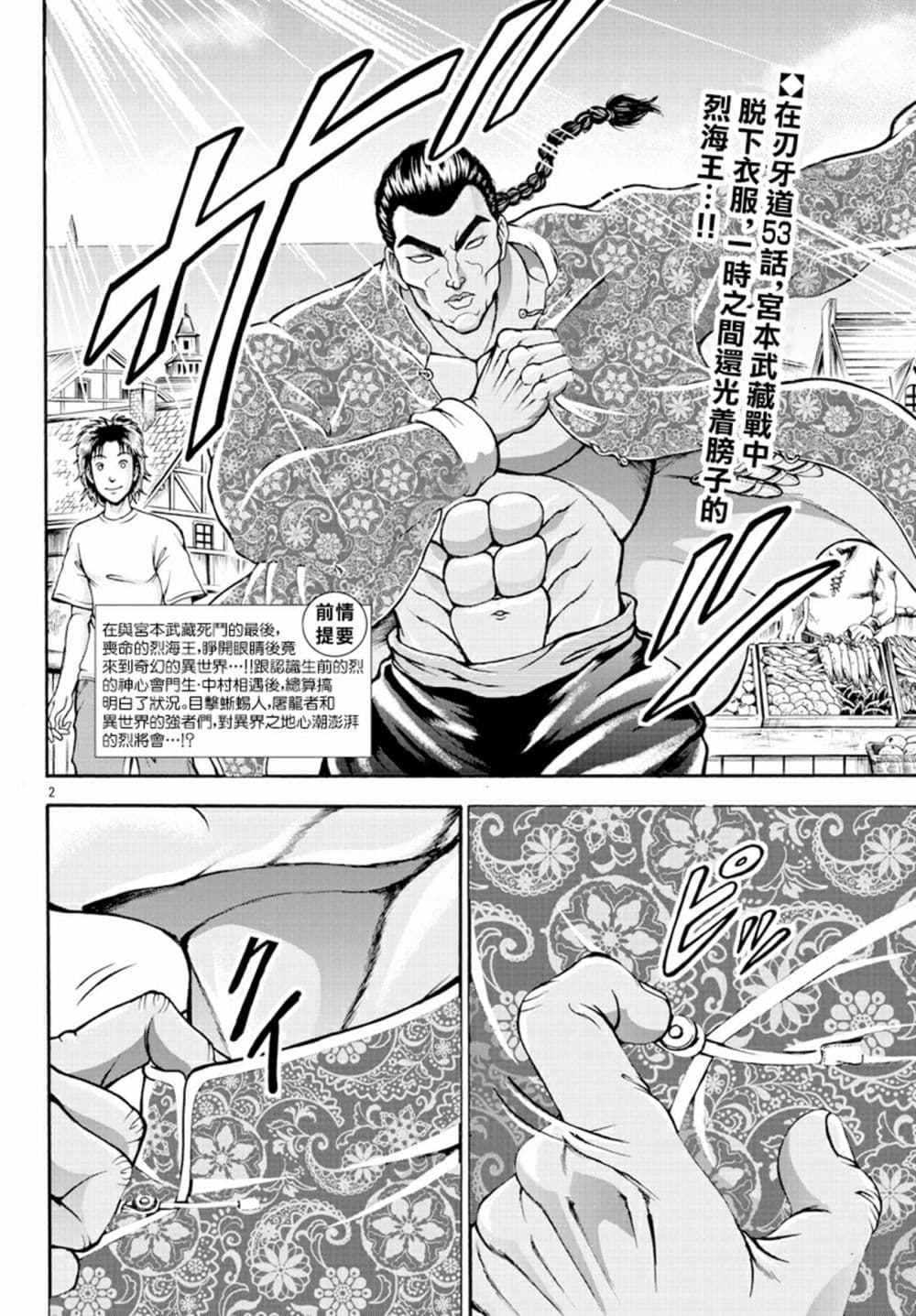 Baki Gaiden - Retsu Kaioh Isekai Tensei Shitemo Ikko Kamawan! 6-ประเทศบราเคอร์ก้า