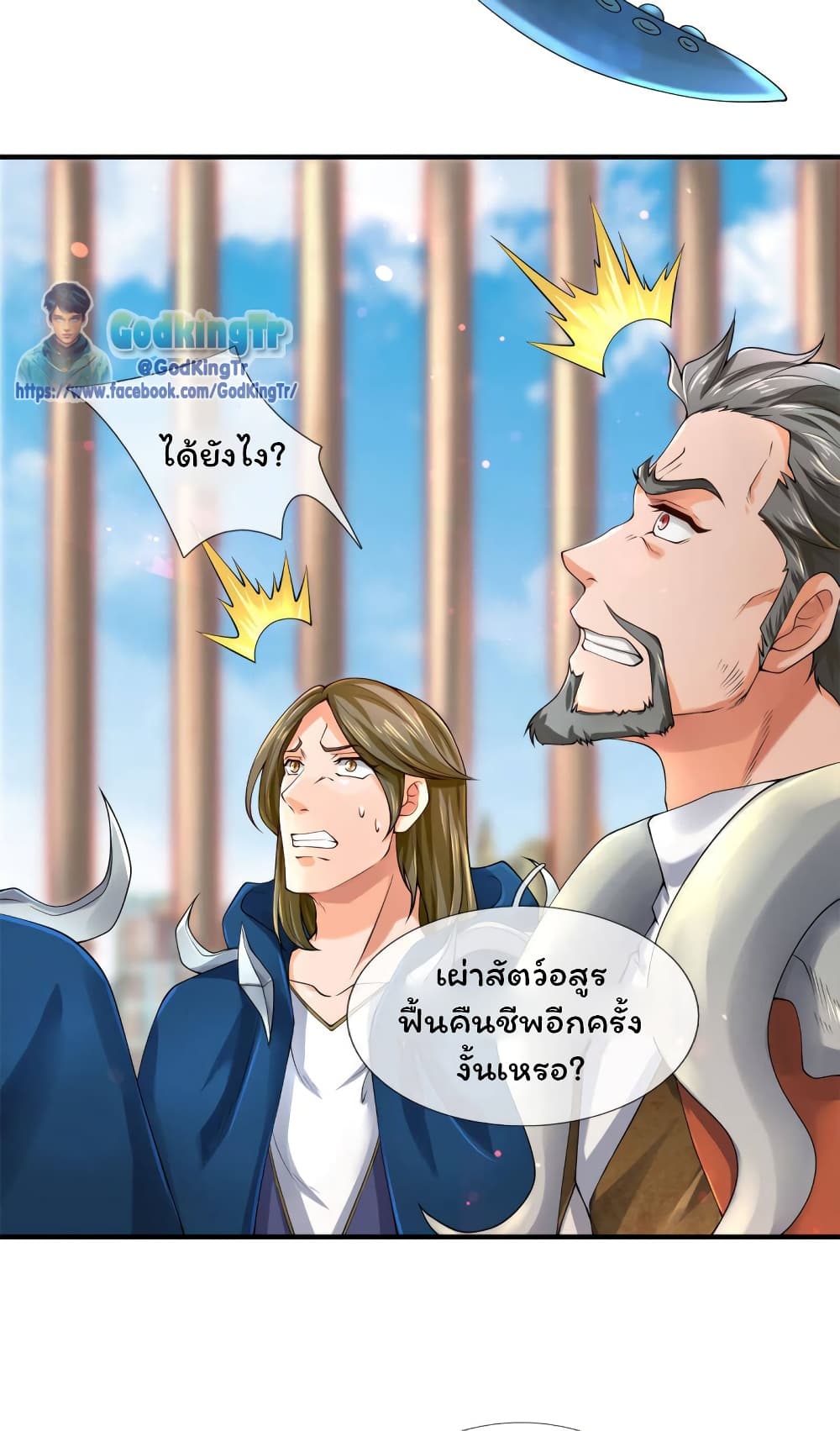 Eternal god King 238-238