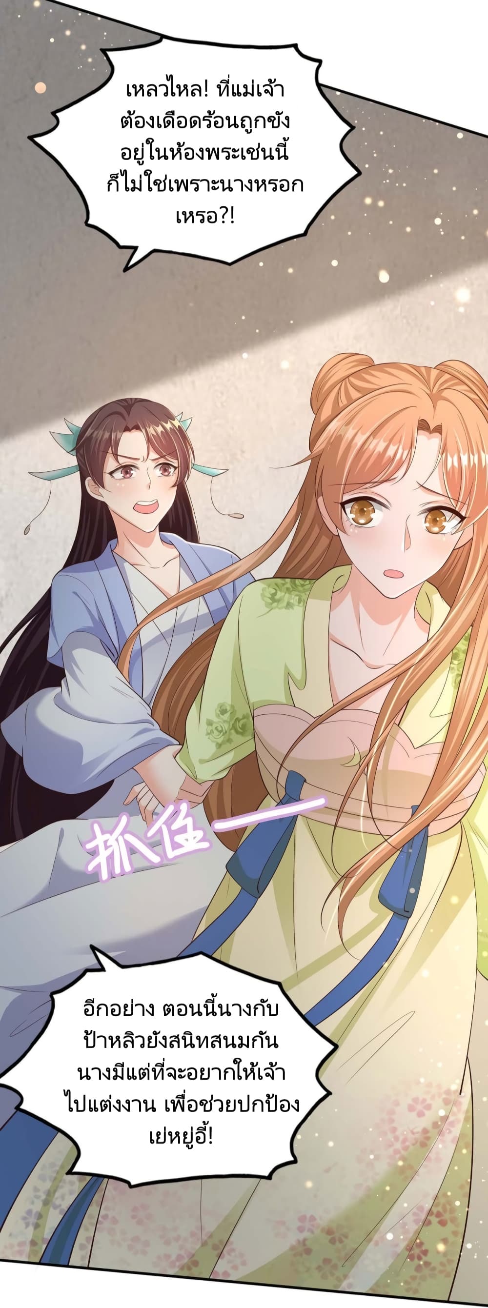 Feng Yuxie King เฟิงหยูราชันย์จอมชั่วร้าย 49-49