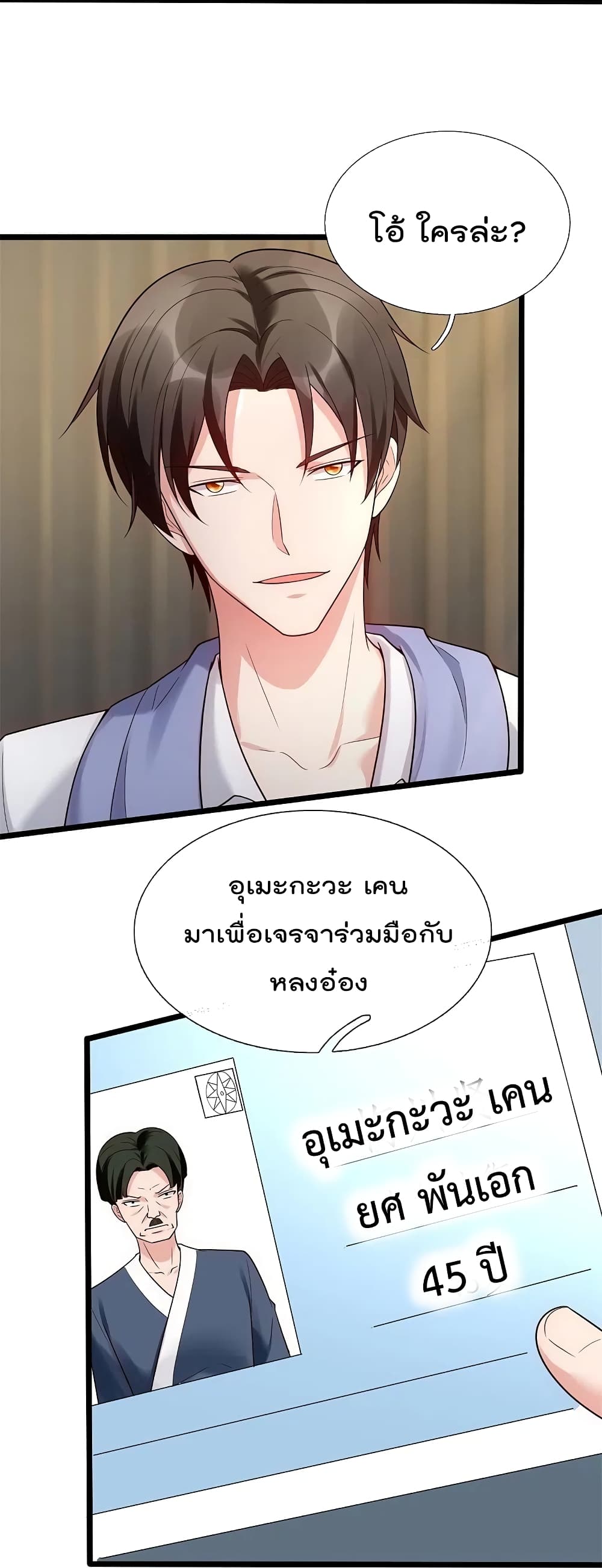 The Legend God of War in The City ตำนานเทพเซียนสงครามไร้พ่ายแห่งนคร 186-186
