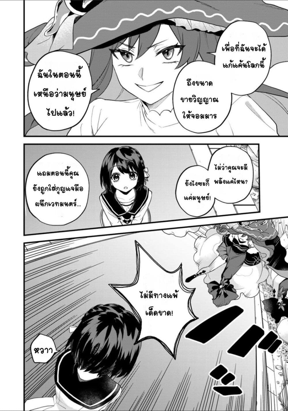 Sekai Saikyou no Majo, Hajimemashita - Watashidake "Kouryaku Saito" wo Mireru Sekai de Jiyuu ni Ikimasu 27-27