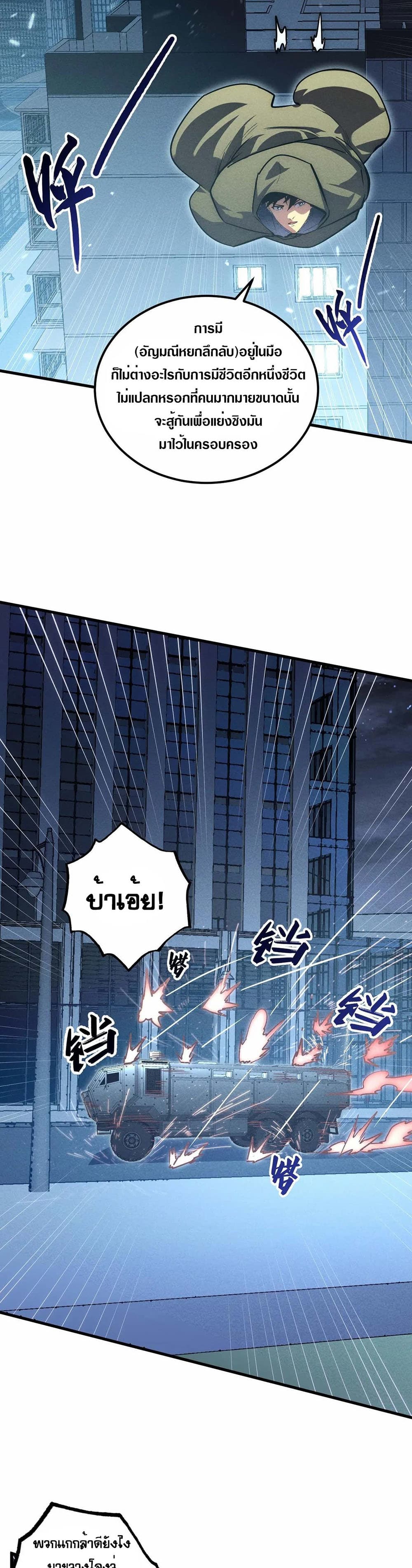 Rise From The Rubble เศษซากวันสิ้นโลก 179-179