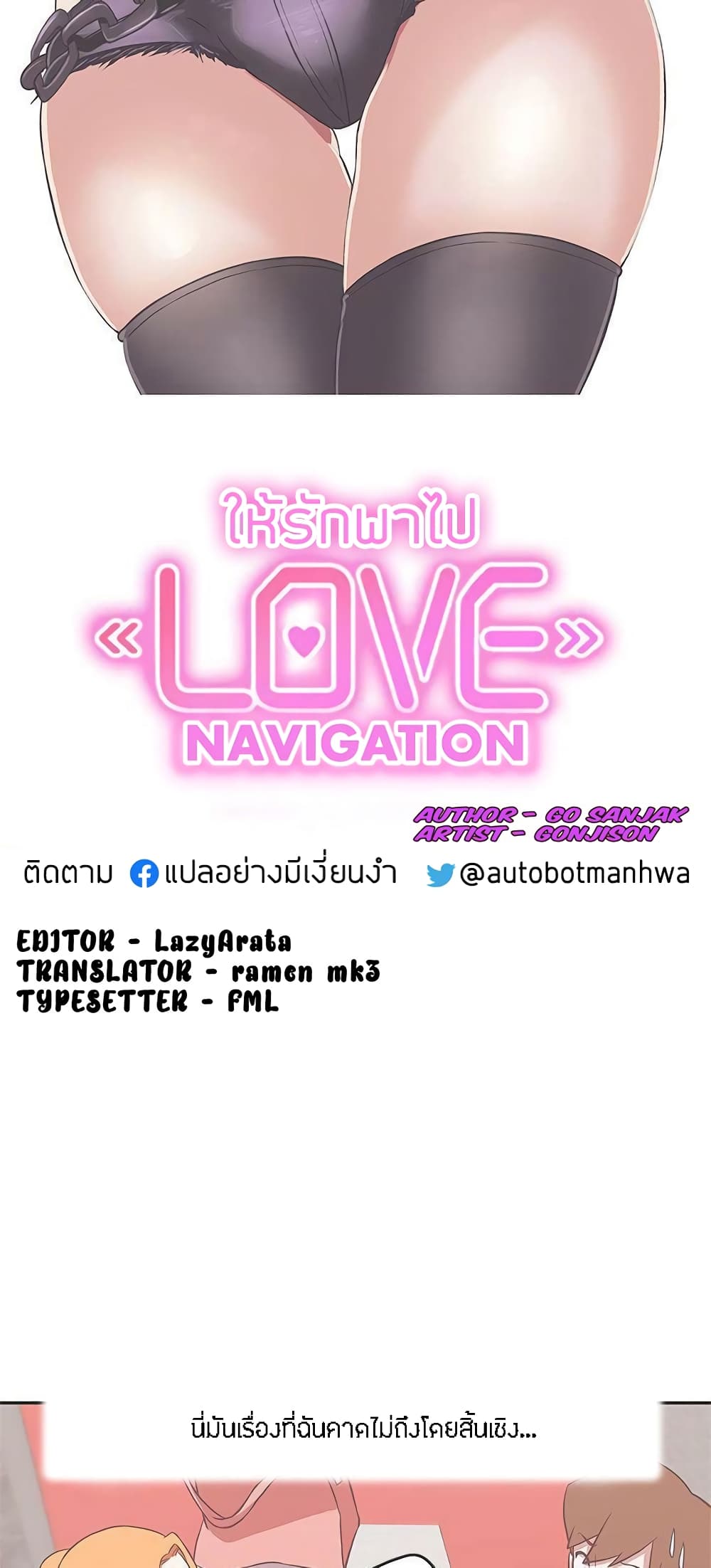 Love Navigation 17-17