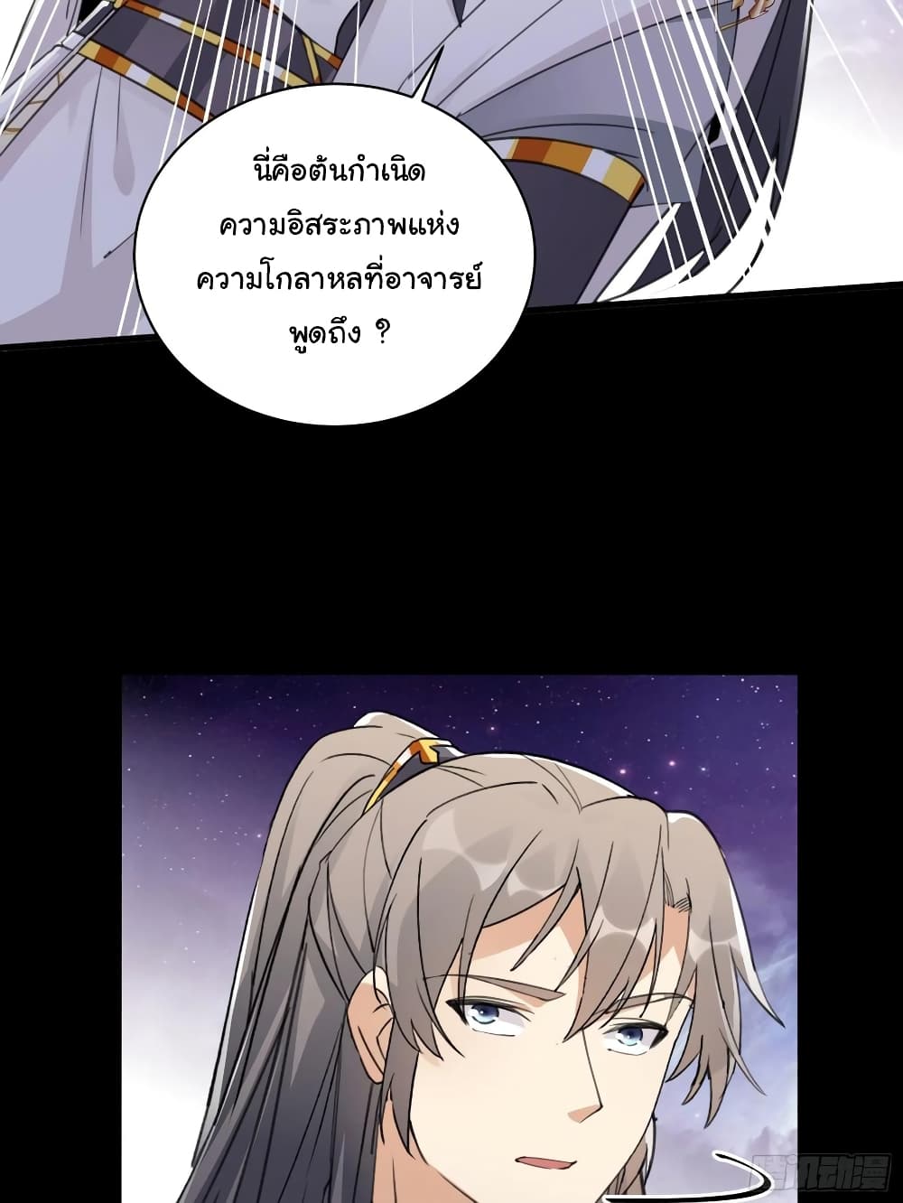 Cultivating Immortality Requires a Rich Woman 61-61