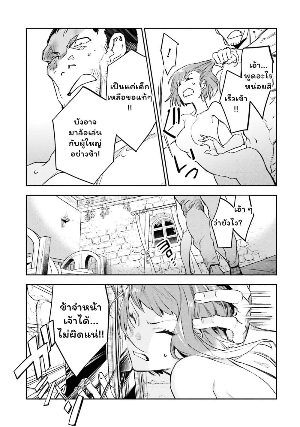 Jk Haru Wa Isekai De Shoufu Ni Natta 4.5-อนันตพิรุณสีชาด (2/2)