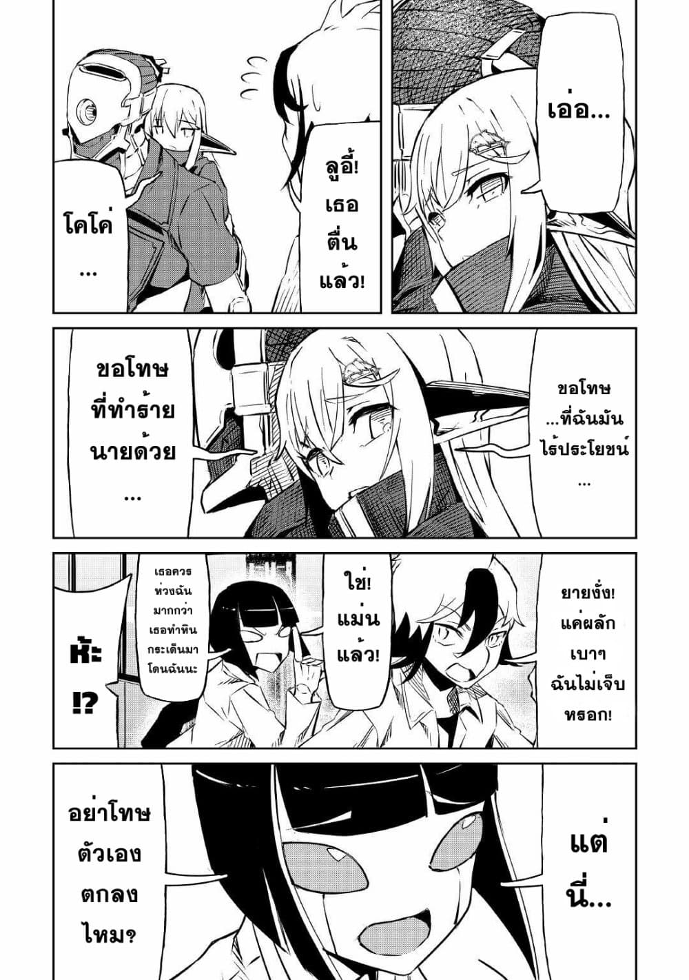 Iseikai Tensei 8-8