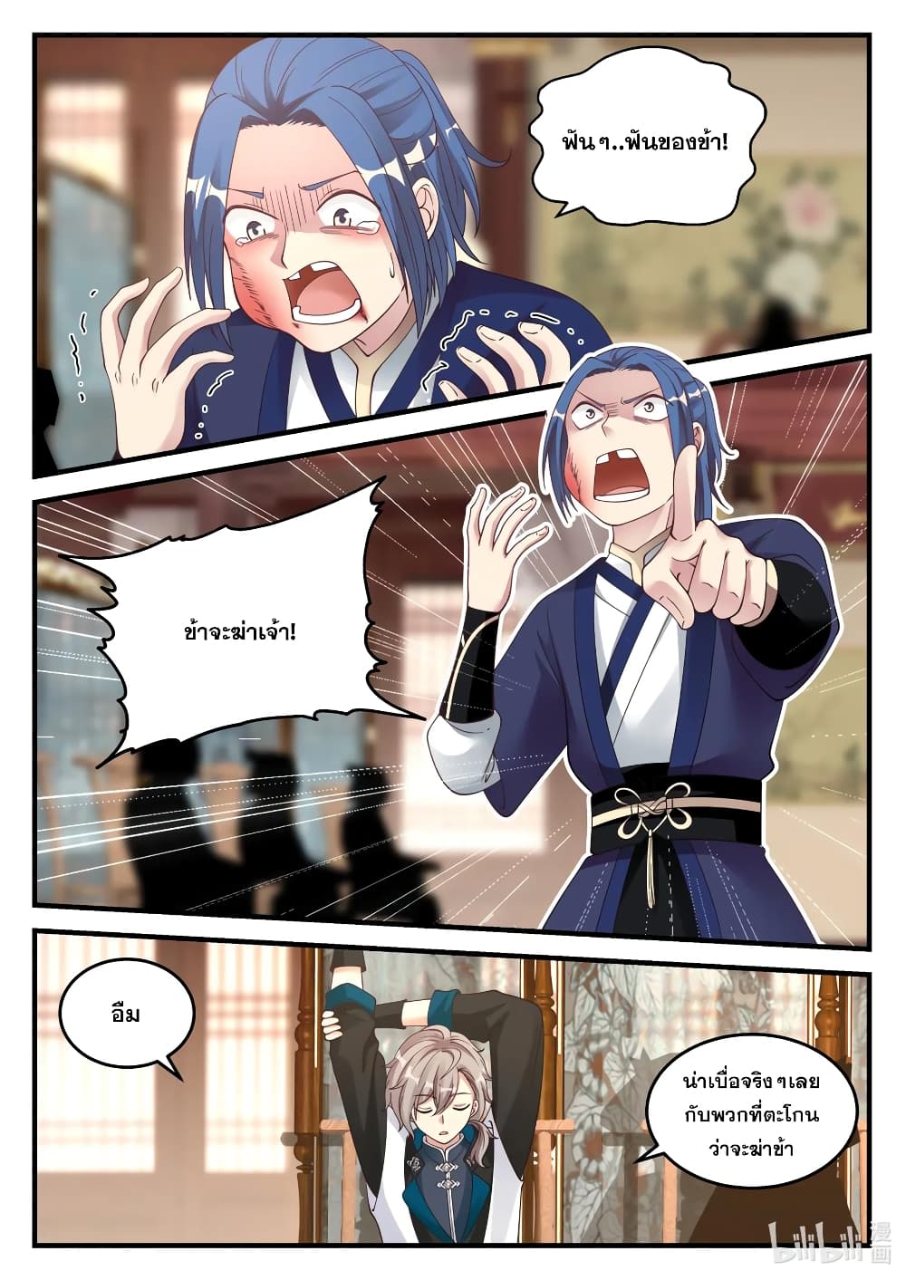 Martial God Asura 64-เงียบไปซะ