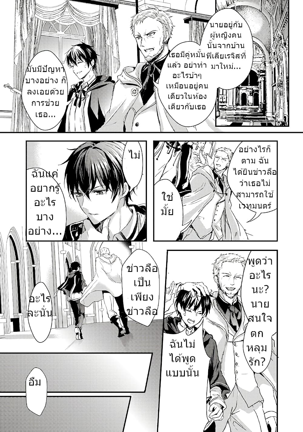 Oujo Denka wa Oikari no you desu เลติเชียลโกรธซะแล้วสิ (องค์หญิงทรงโกรธแล้วค่ะ) 4-4