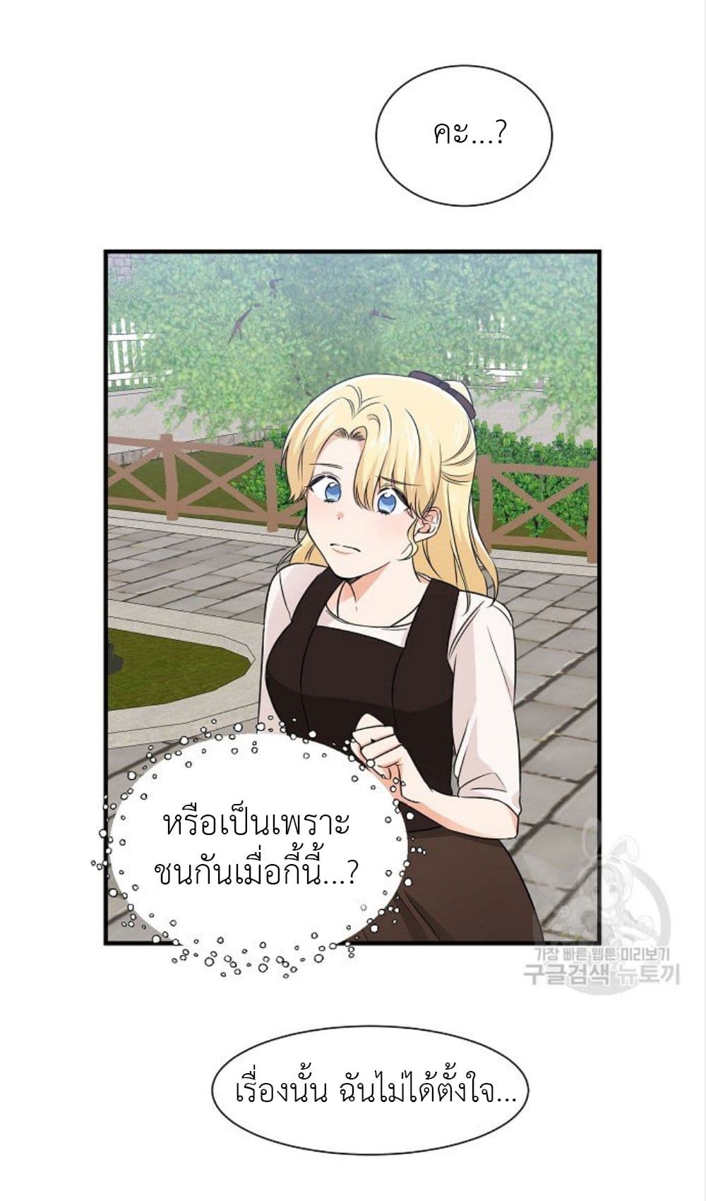 Raising a Dragon Prince 9-9