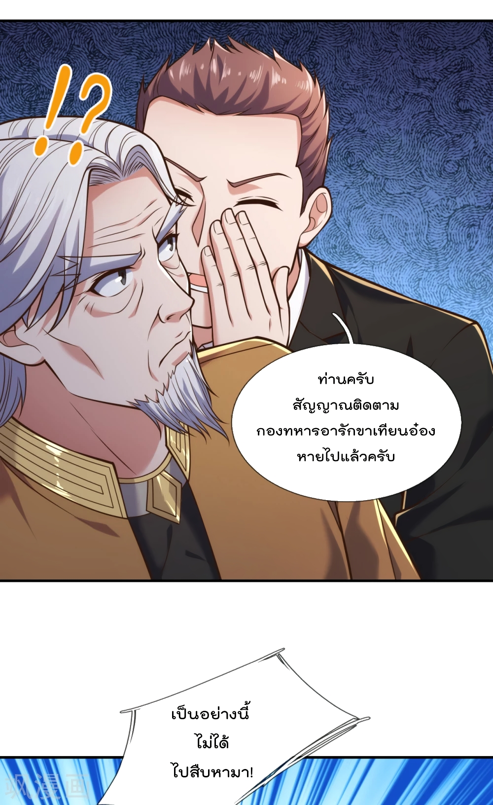 The Legend God of War in The City ตำนานเทพเซียนสงครามไร้พ่ายแห่งนคร 92-92