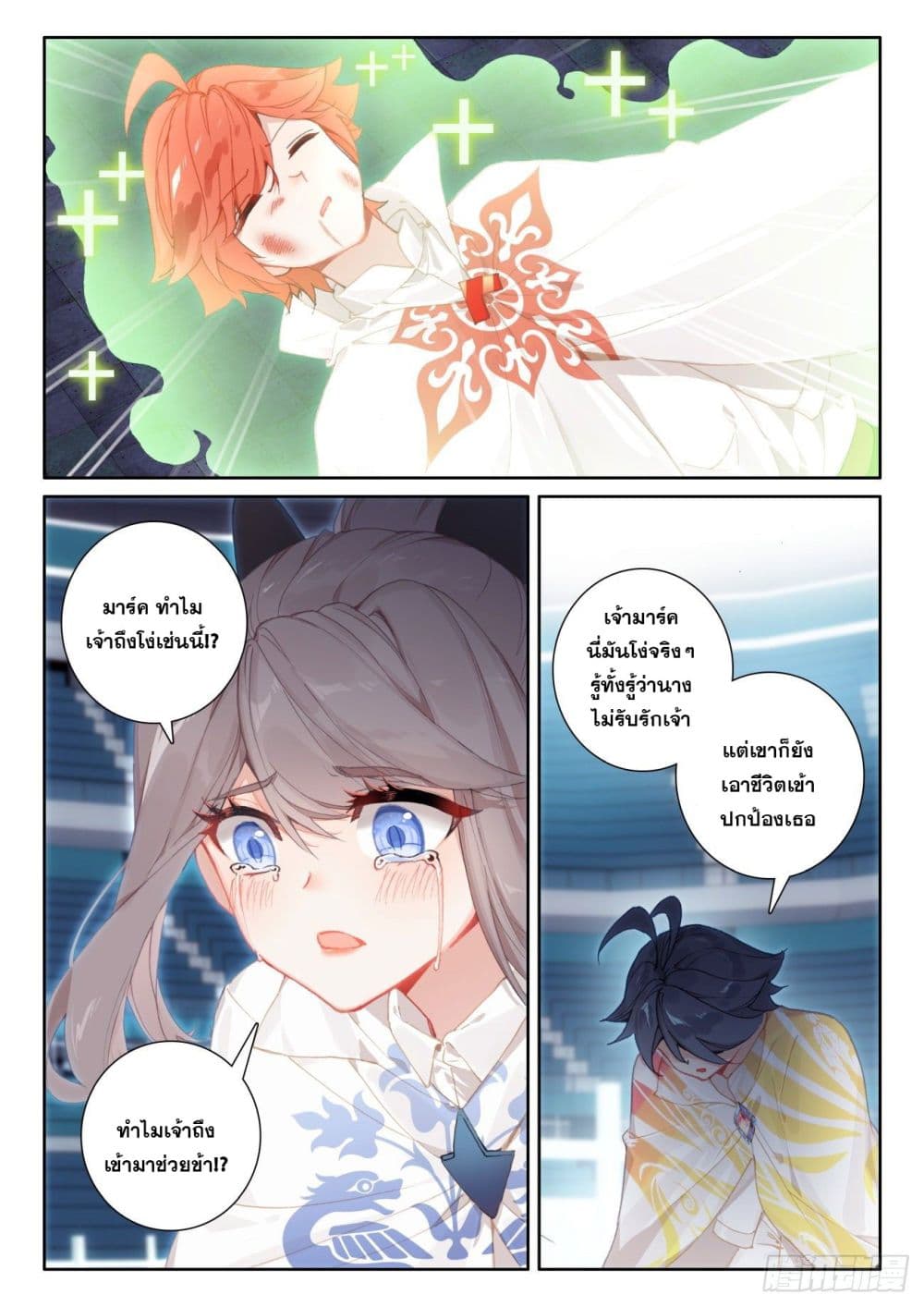 The Child of Light บุตรแห่งแสง 56-56